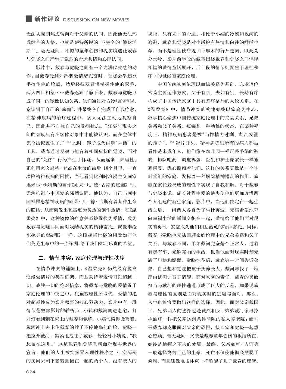 《温柔壳》：银幕装置投射下的理性与疯癫_陈刚.pdf_第2页