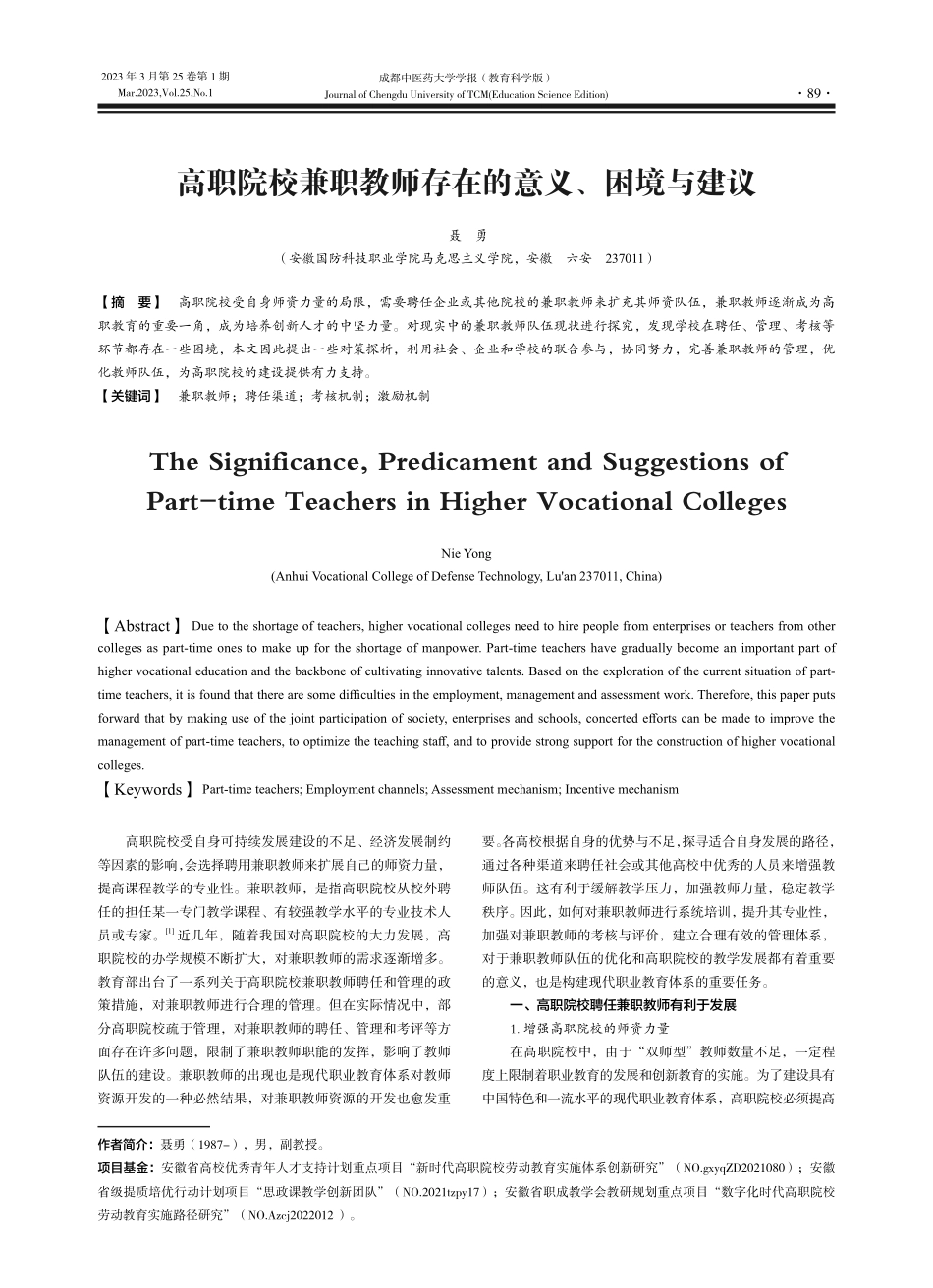高职院校兼职教师存在的意义、困境与建议_聂勇.pdf_第1页