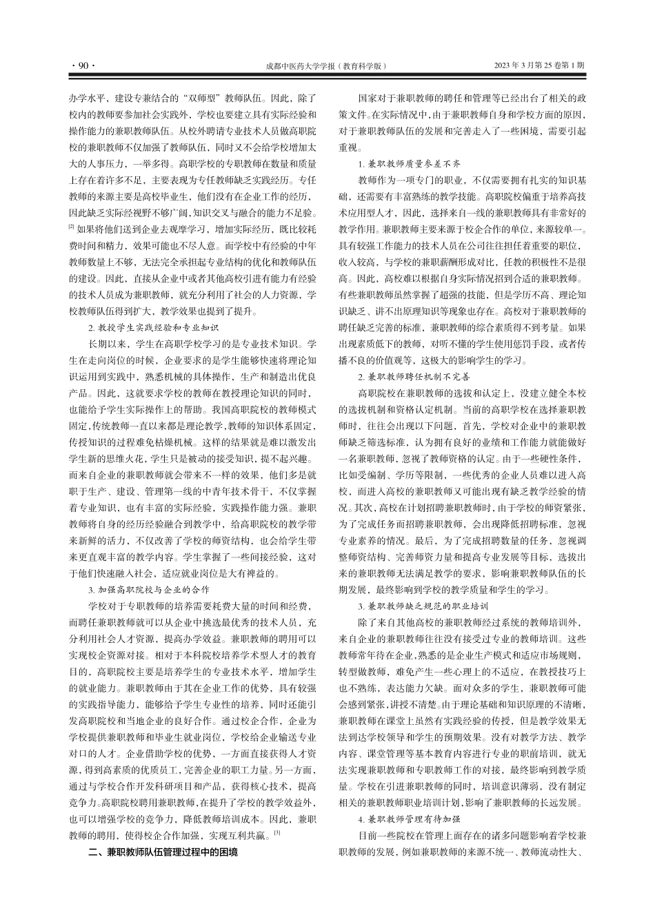 高职院校兼职教师存在的意义、困境与建议_聂勇.pdf_第2页