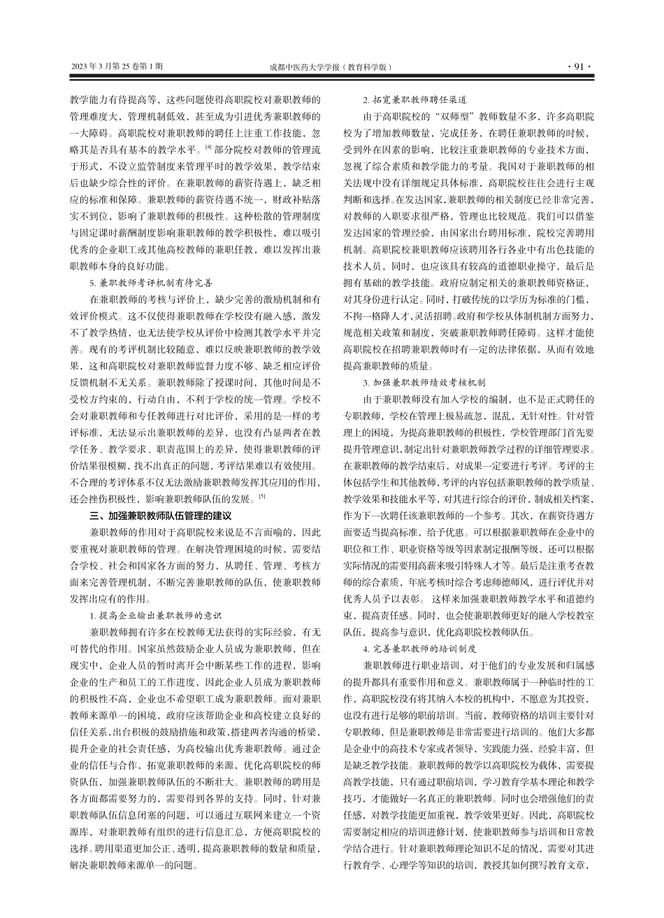 高职院校兼职教师存在的意义、困境与建议_聂勇.pdf_第3页