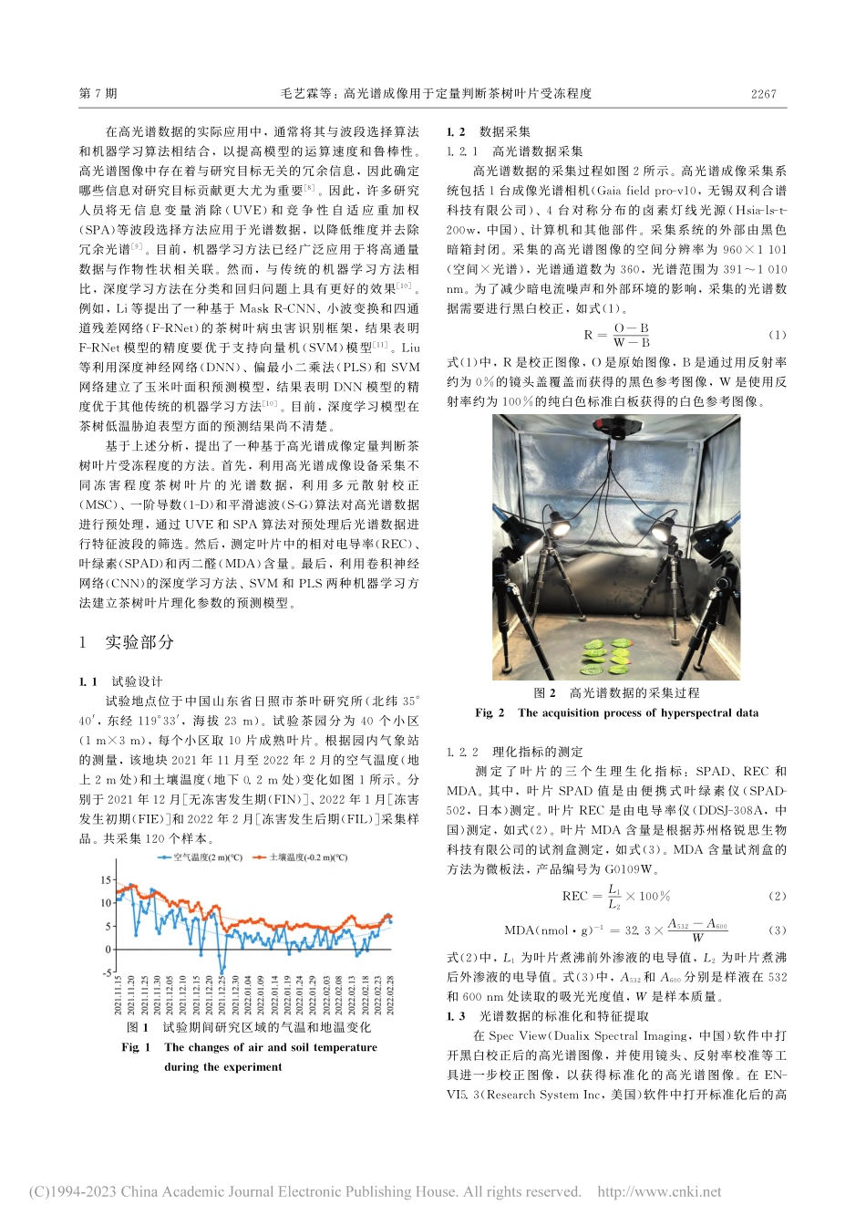 高光谱成像用于定量判断茶树叶片受冻程度_毛艺霖.pdf_第2页
