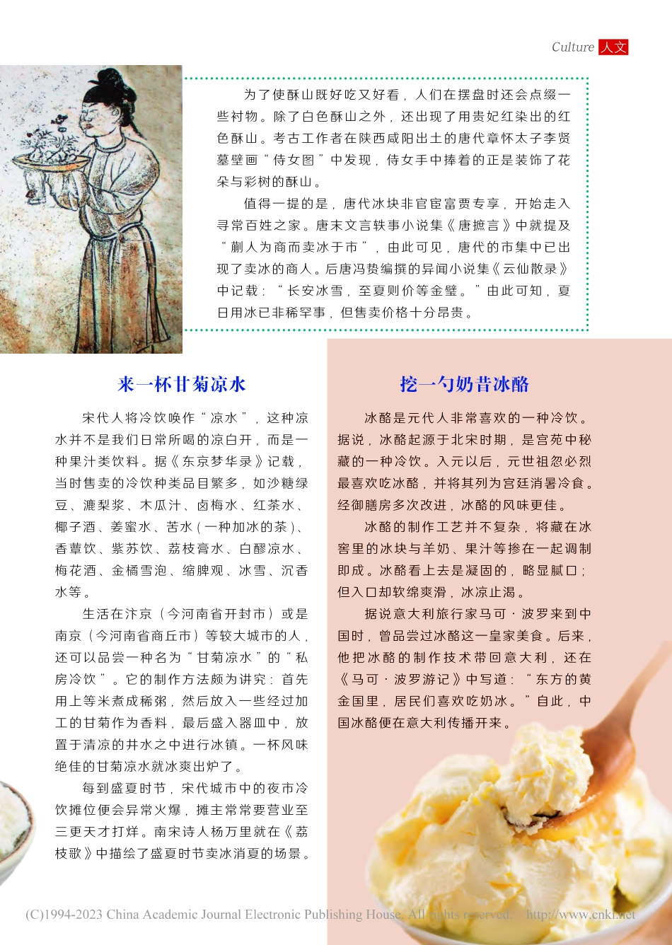 51-54 古代冷饮大比拼_君懿.pdf_第3页