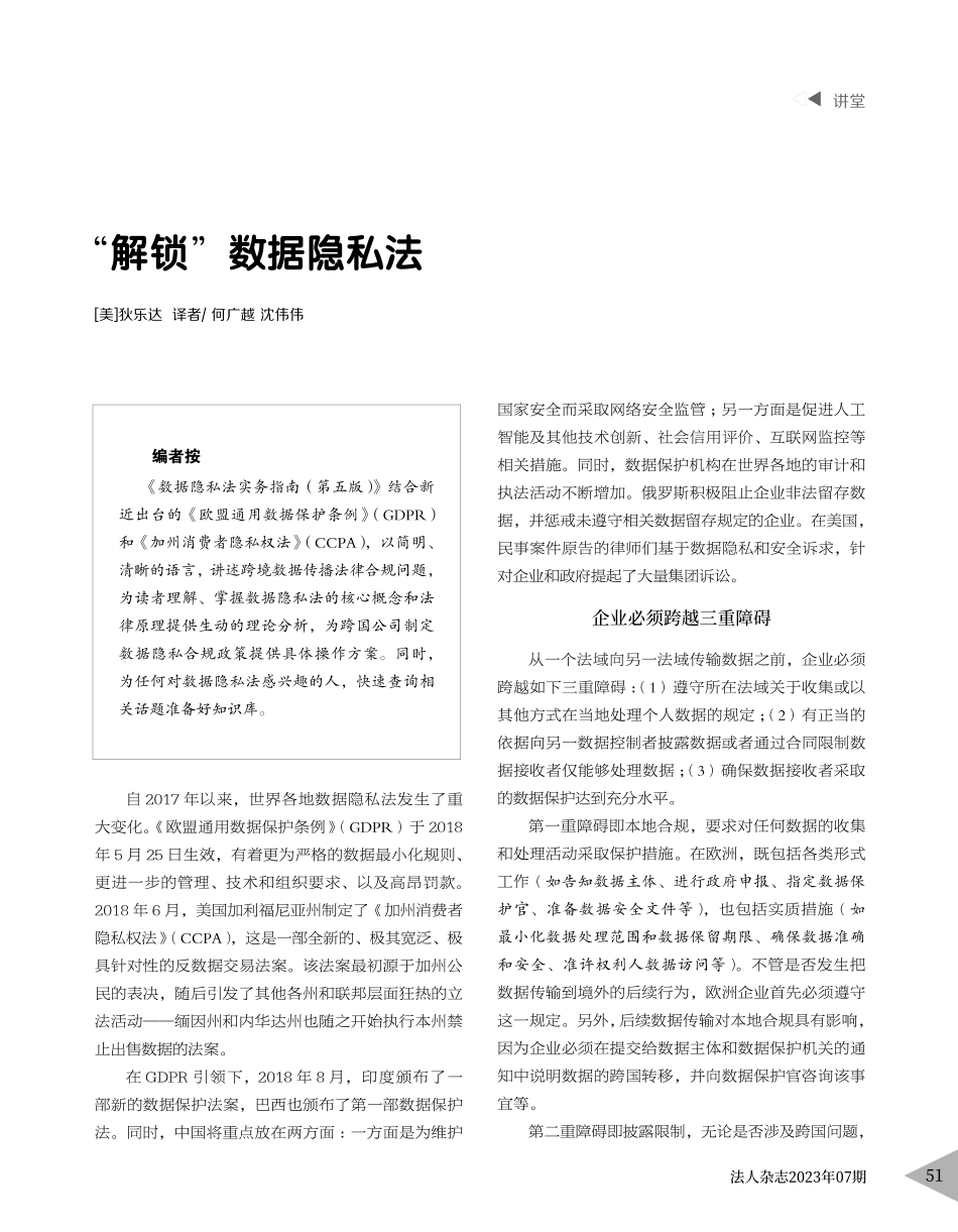 “解锁”数据隐私法_狄乐达.pdf_第1页