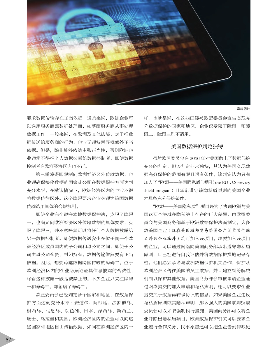 “解锁”数据隐私法_狄乐达.pdf_第2页