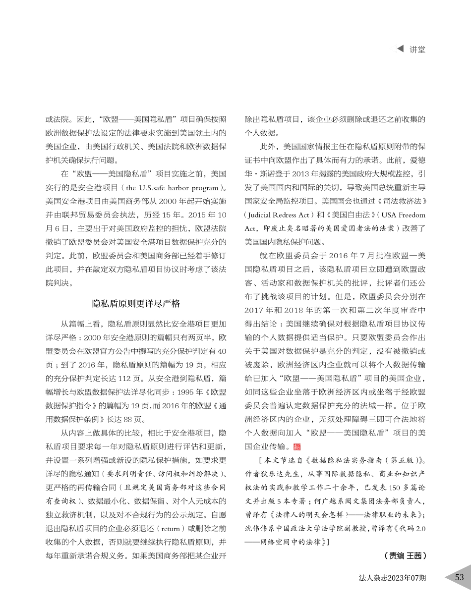 “解锁”数据隐私法_狄乐达.pdf_第3页