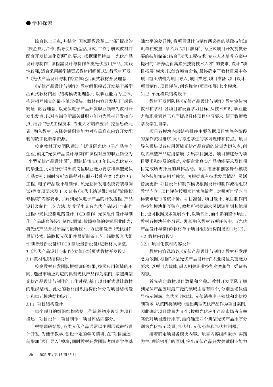 高职《光伏产品设计与制作》立体化活页式教材开发_刘阳京.pdf_第2页