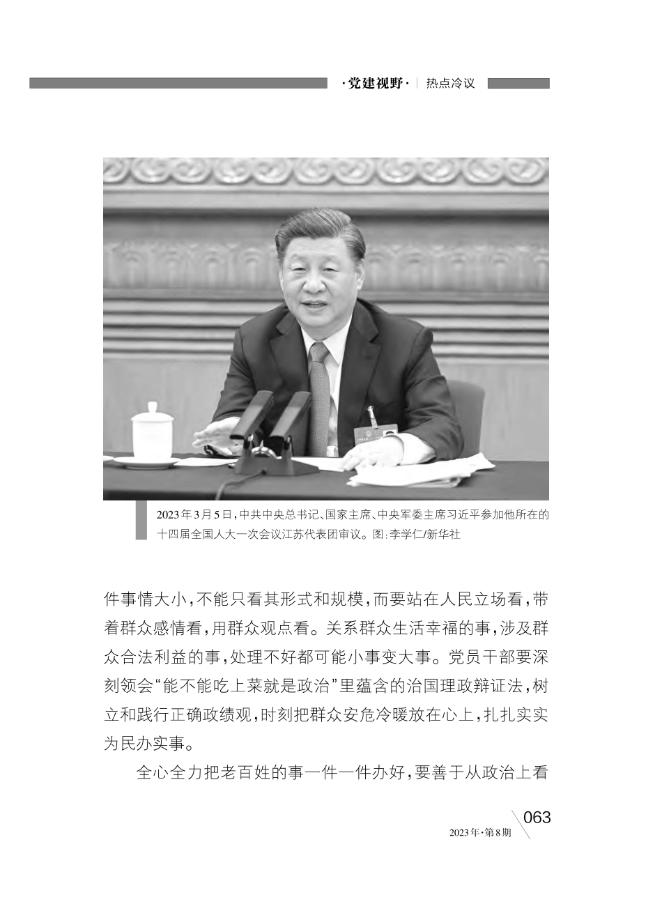 “能不能吃上菜就是政治”_吴储岐.pdf_第2页