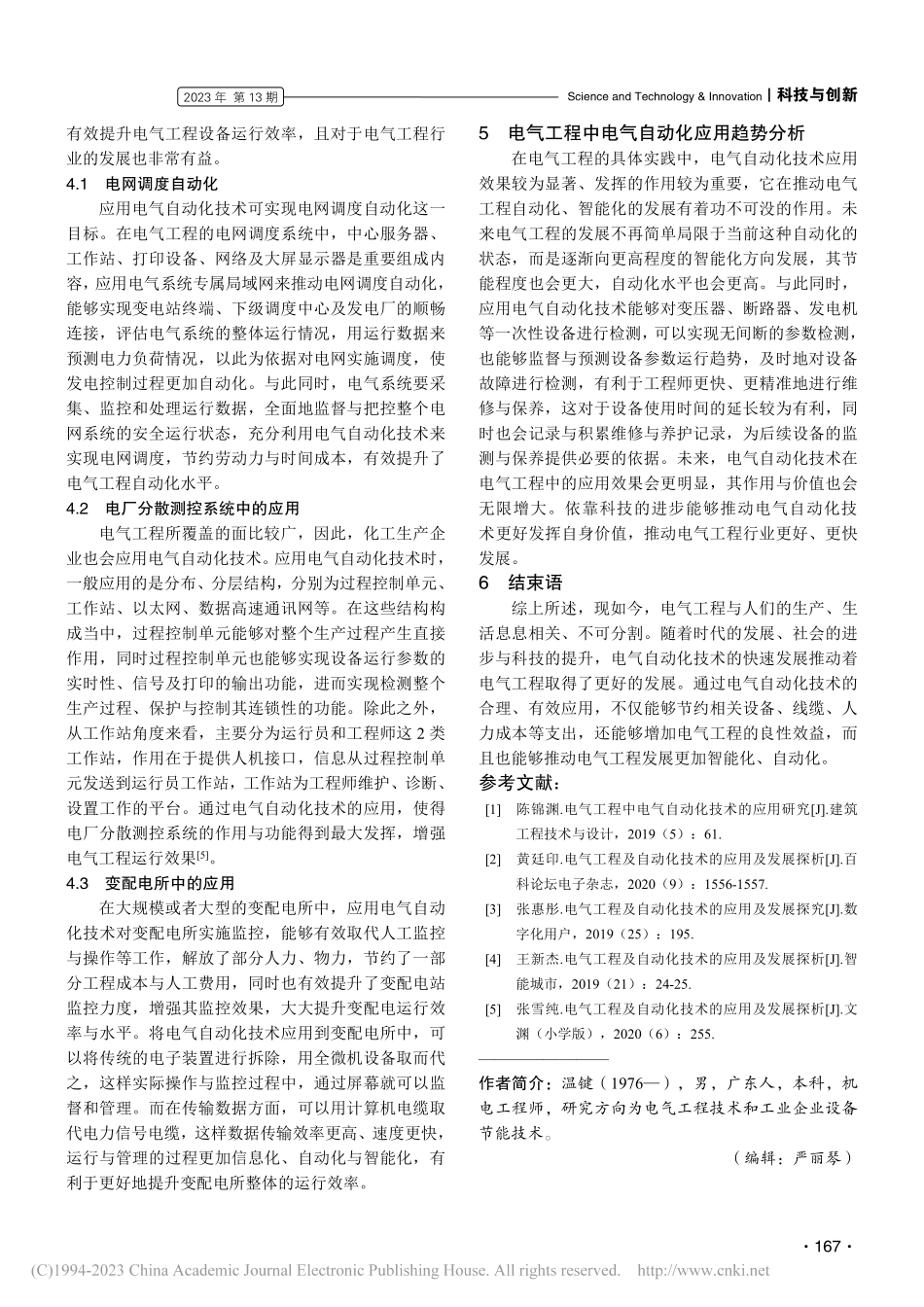 电气工程中电气自动化技术的应用研究_温键.pdf_第3页