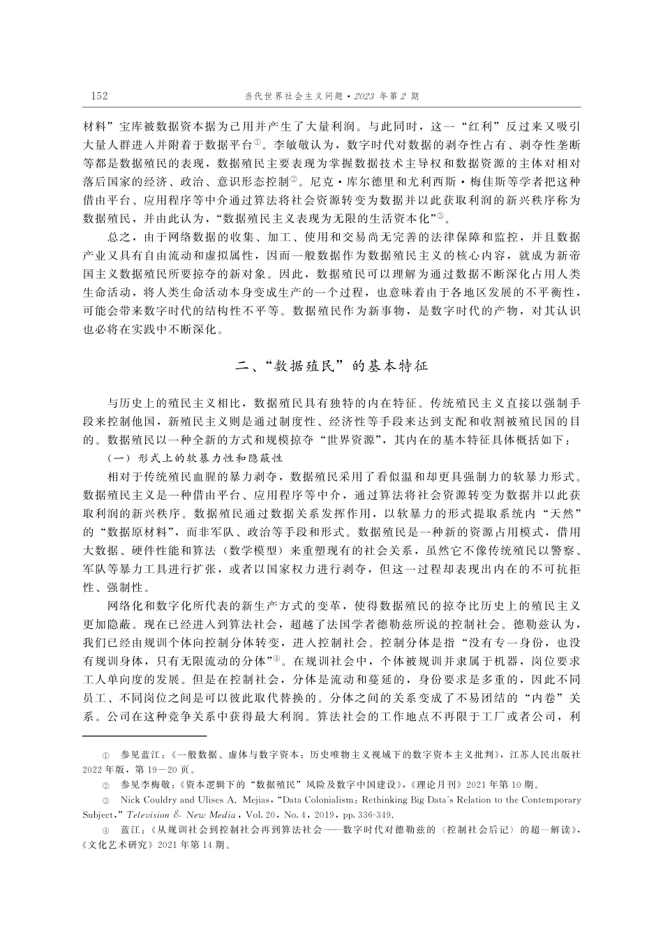 “数据殖民”的基本特征与主要影响_万立明.pdf_第3页