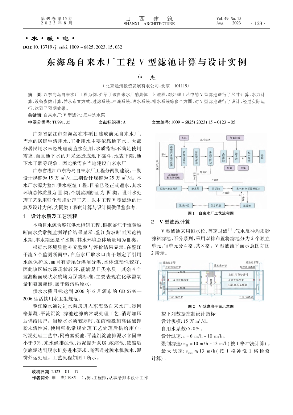 东海岛自来水厂工程V型滤池计算与设计实例_申杰.pdf_第1页