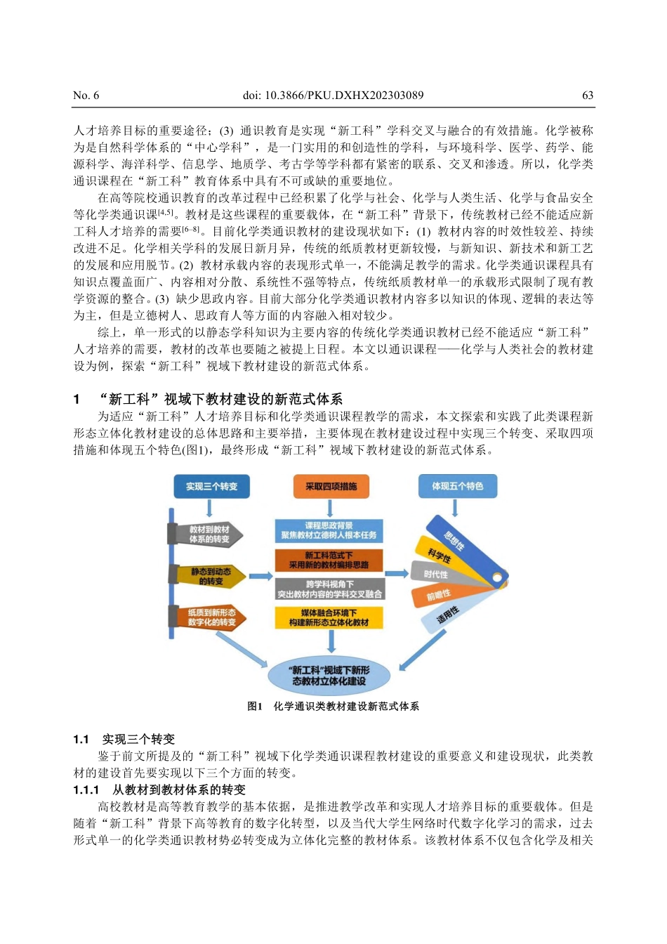 “新工科”视域下化学通识类...—以《化学与人类社会》为例_许伟.pdf_第2页