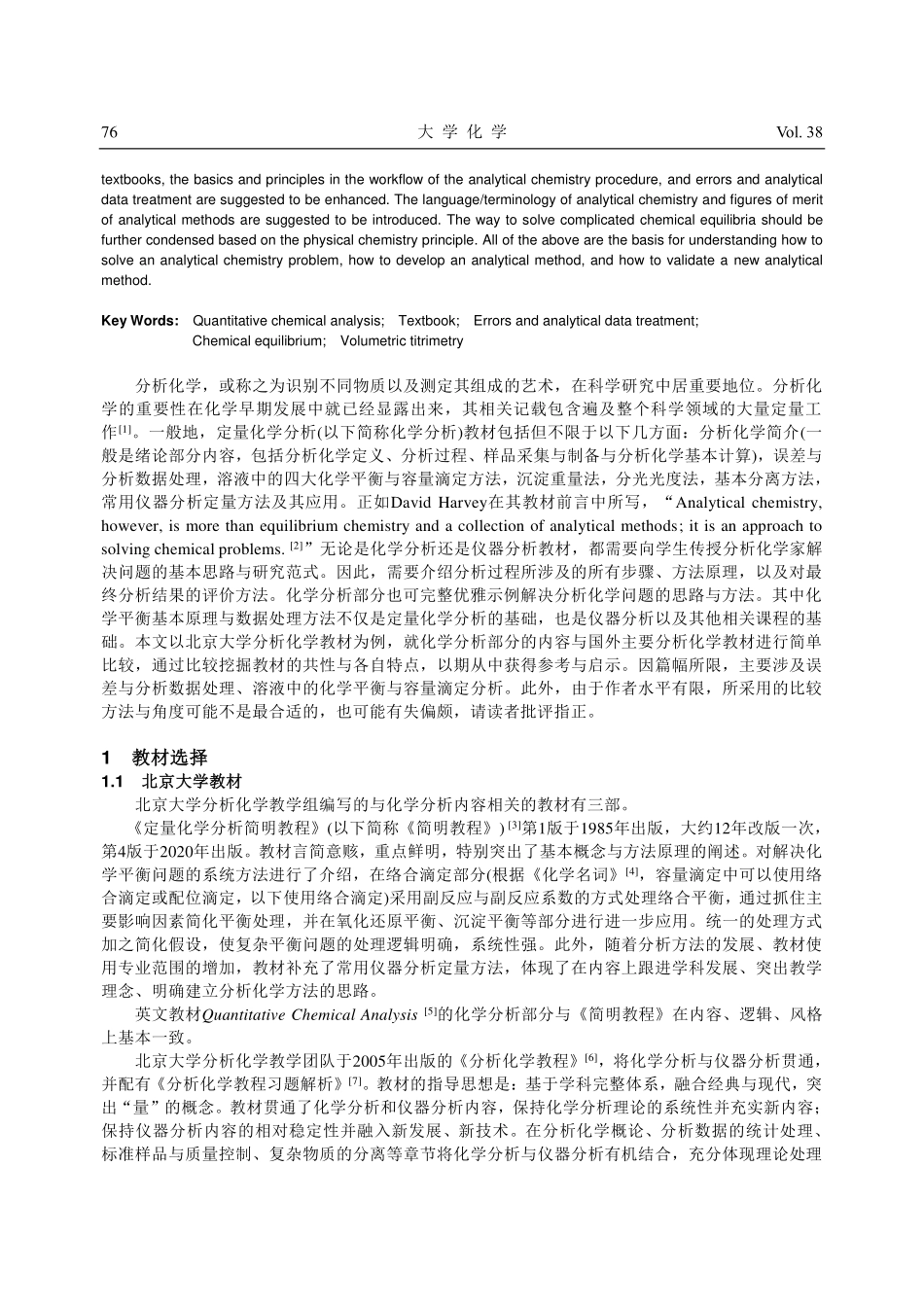 《定量化学分析简明教程》与...定量化学分析主要内容的比较_李娜.pdf_第2页