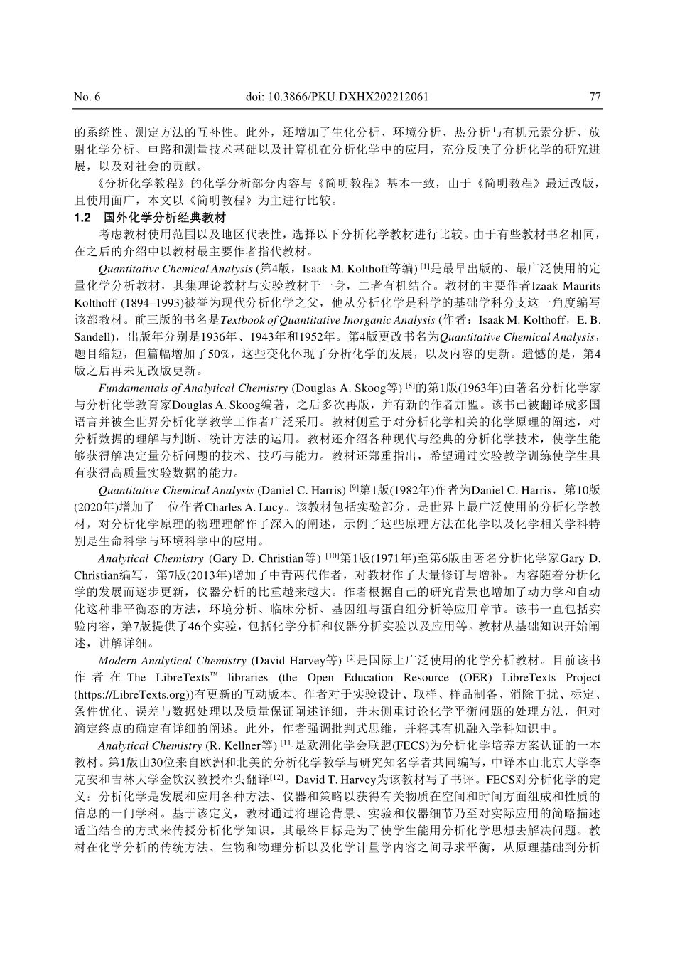 《定量化学分析简明教程》与...定量化学分析主要内容的比较_李娜.pdf_第3页