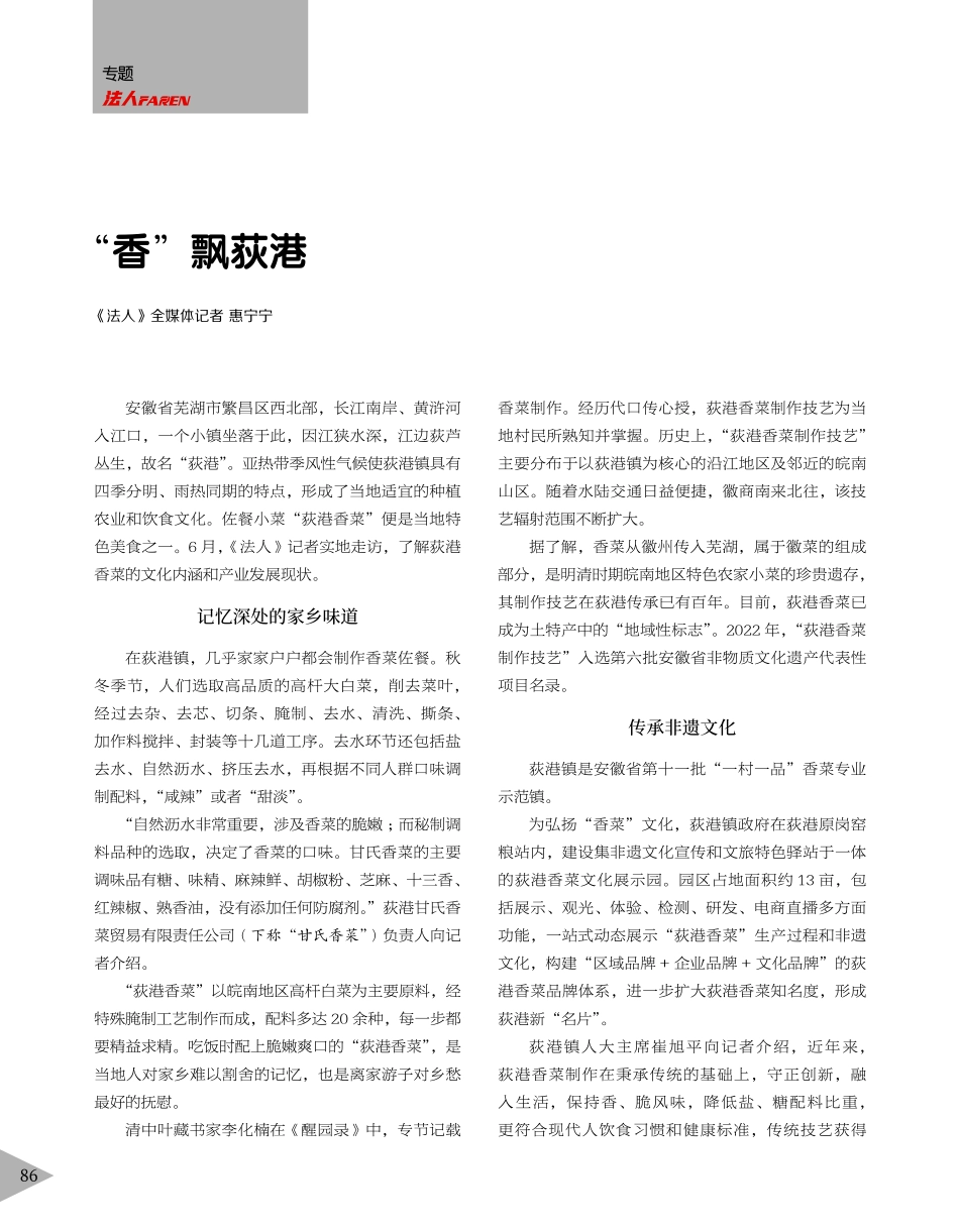 “香”飘荻港_惠宁宁.pdf_第1页