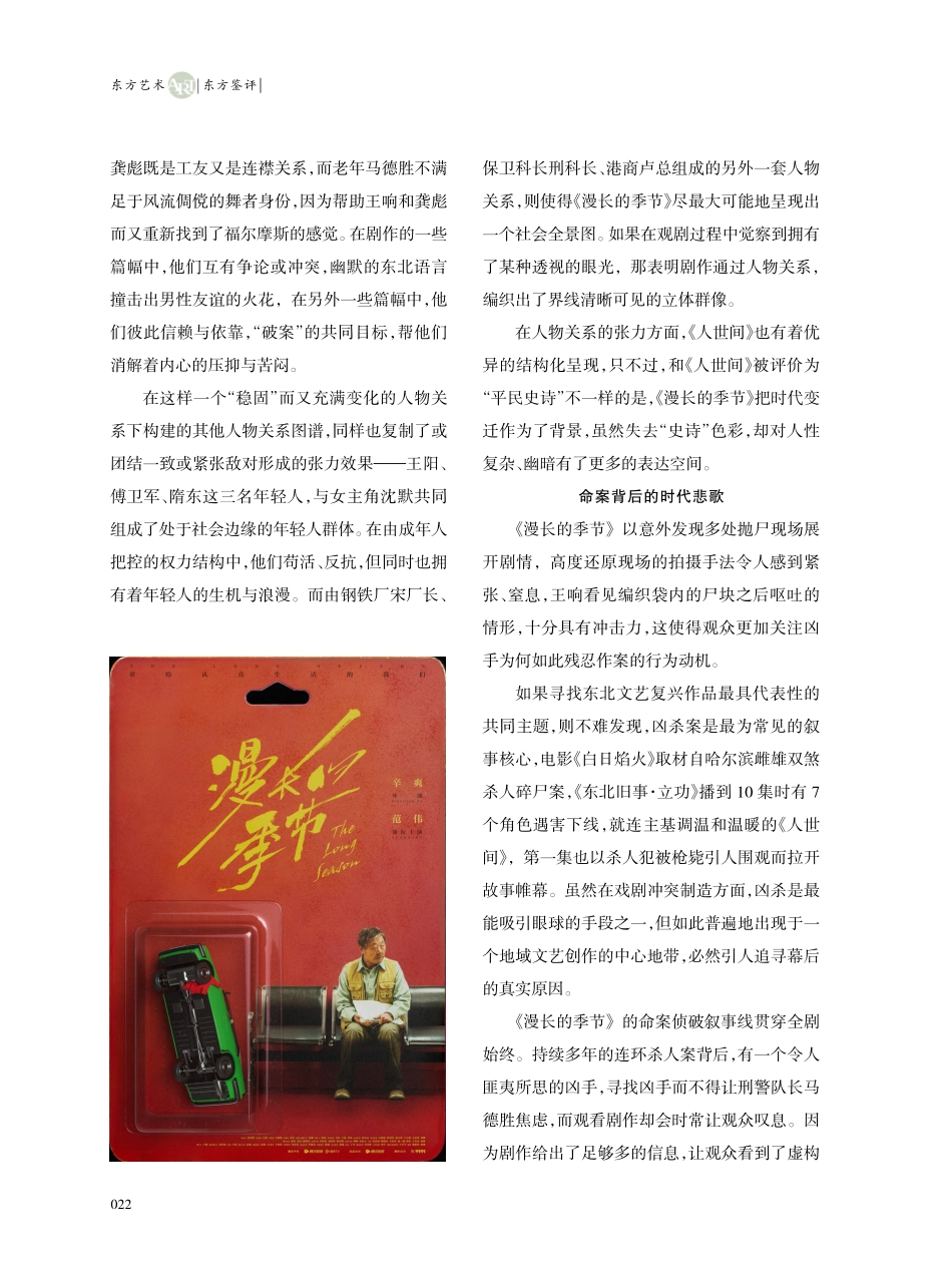 《漫长的季节》：“东北文艺复兴”的潜在动力与秘密_韩浩月.pdf_第2页
