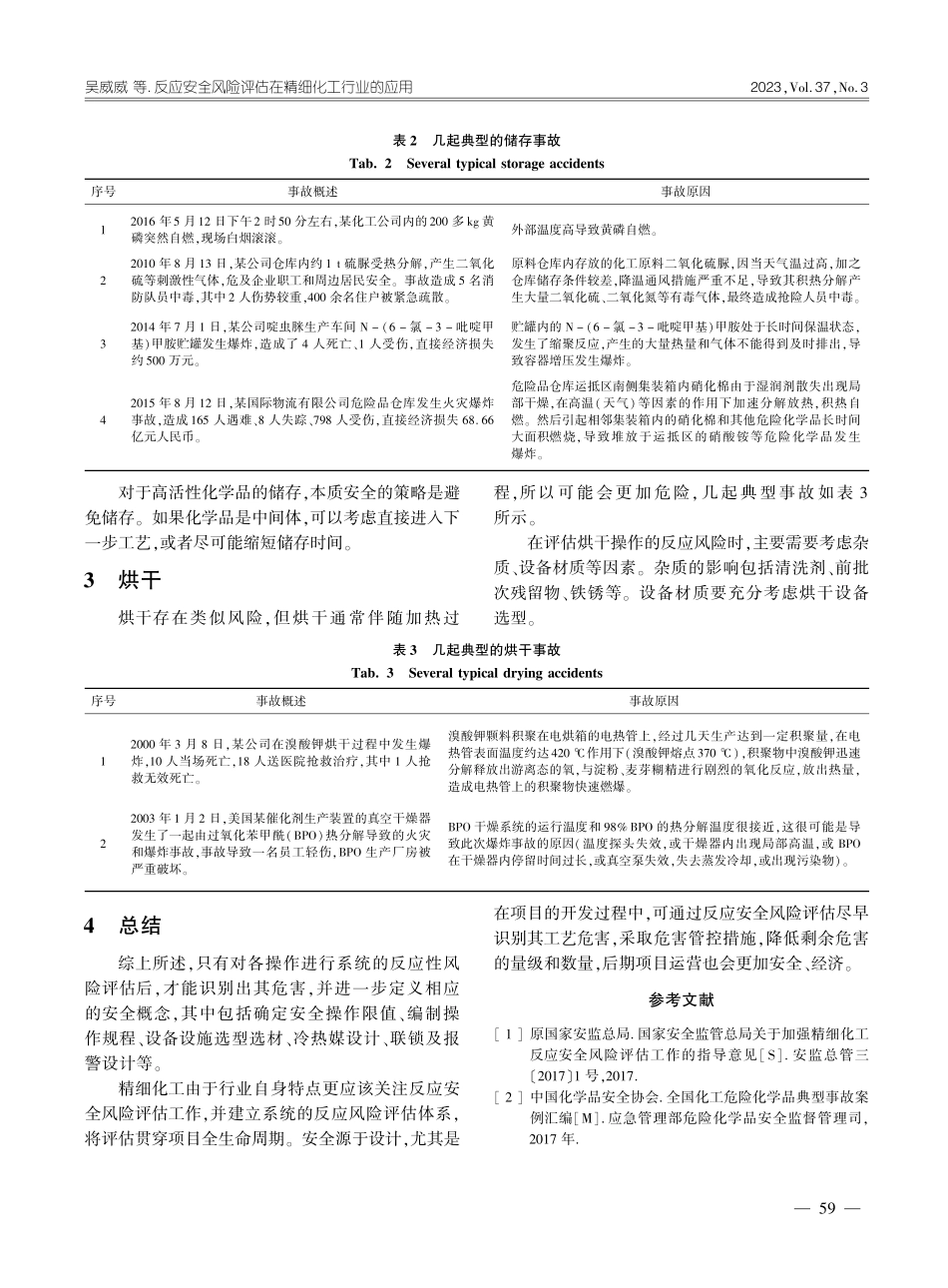 反应安全风险评估在精细化工行业的应用_吴威威.pdf_第3页