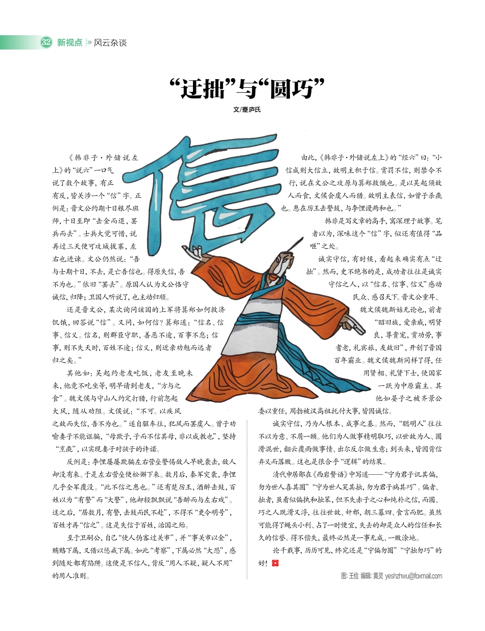 “迂拙”与“圆巧”_蹇庐氏.pdf_第1页