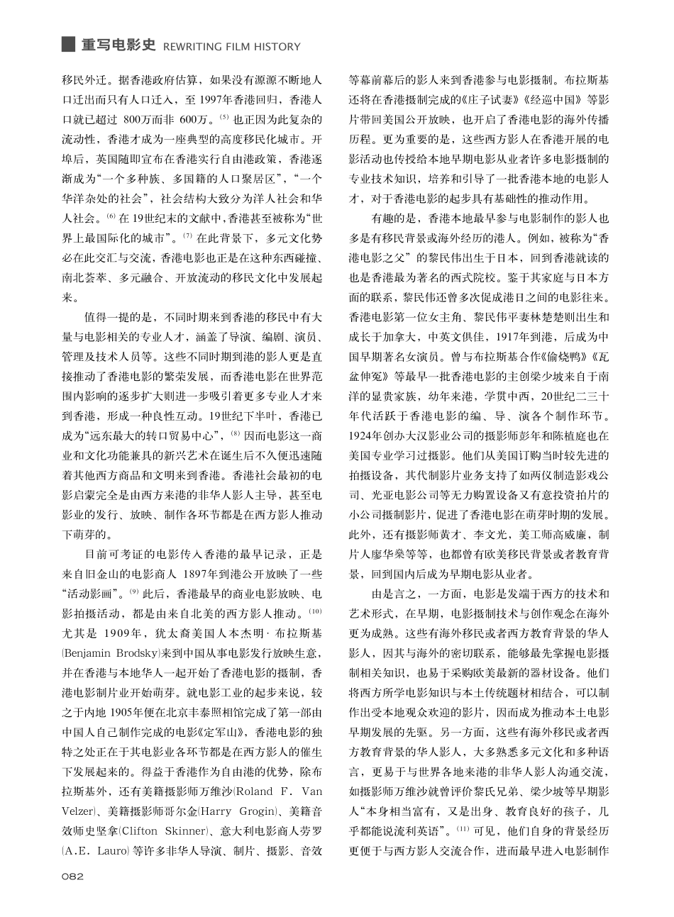 20世纪三四十年代北美华侨...洋往返与香港电影的早期发展_李晓昀.pdf_第2页
