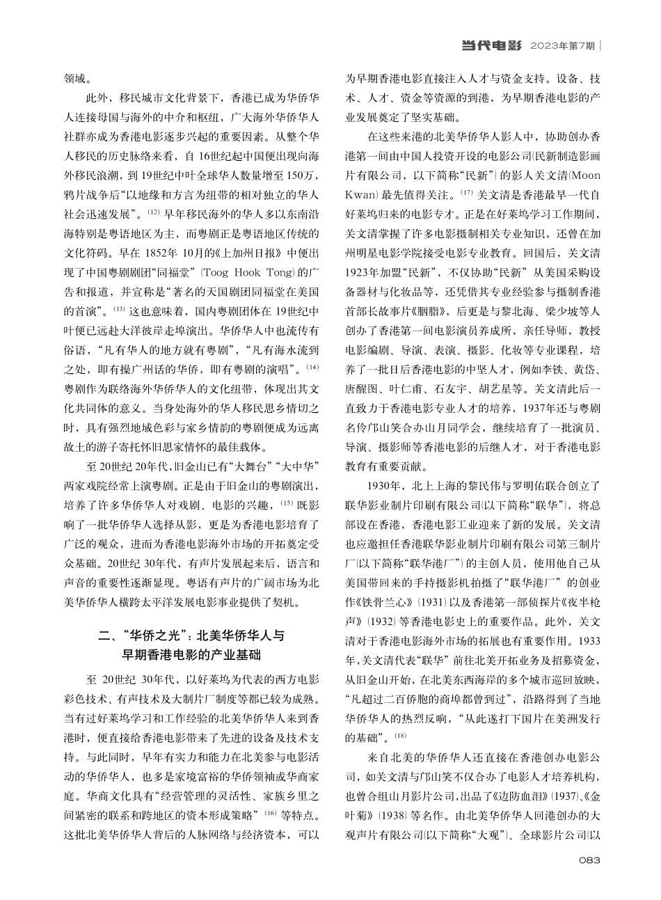20世纪三四十年代北美华侨...洋往返与香港电影的早期发展_李晓昀.pdf_第3页