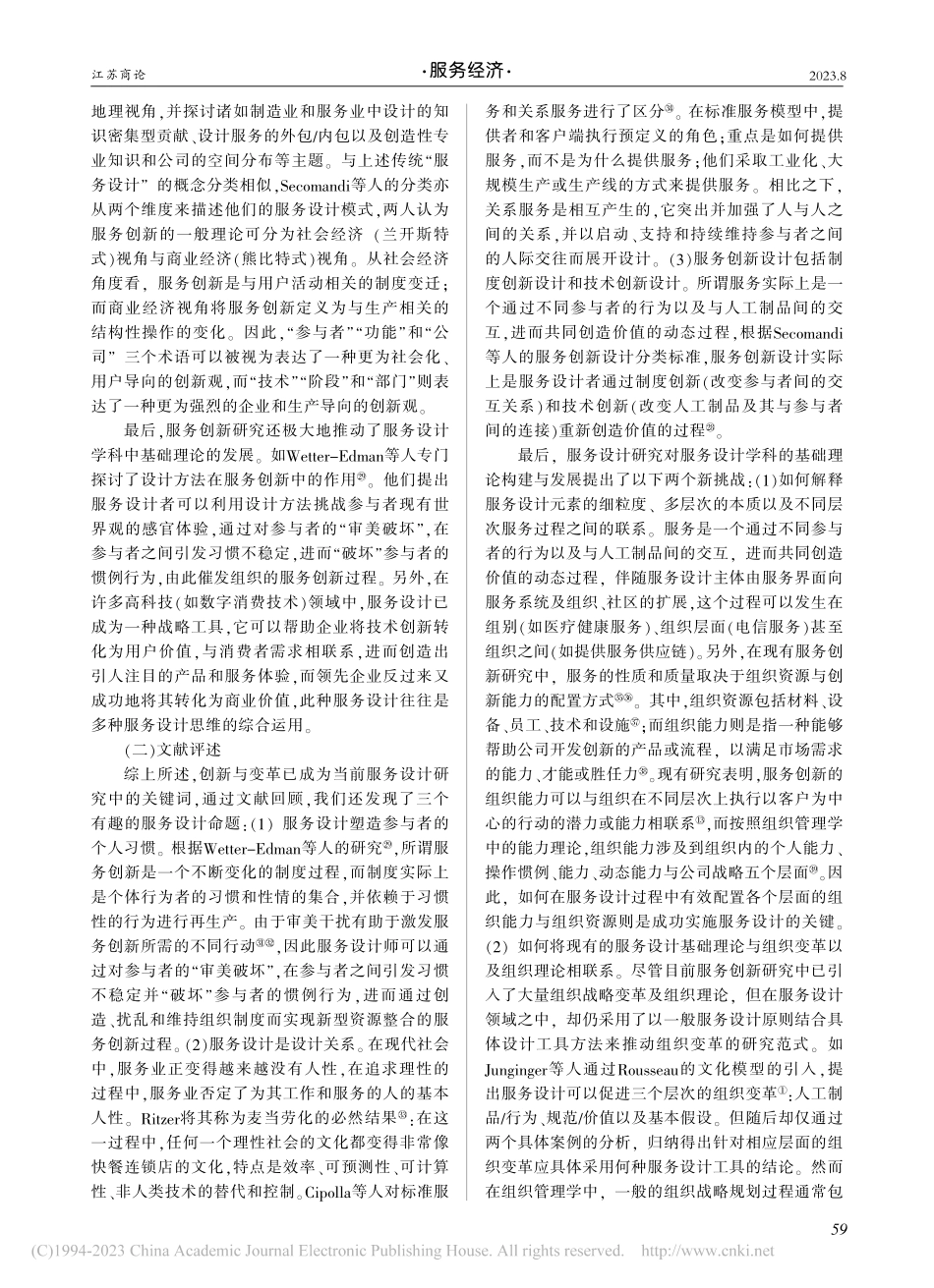 服务设计与创新研究评述_姜涛.pdf_第3页