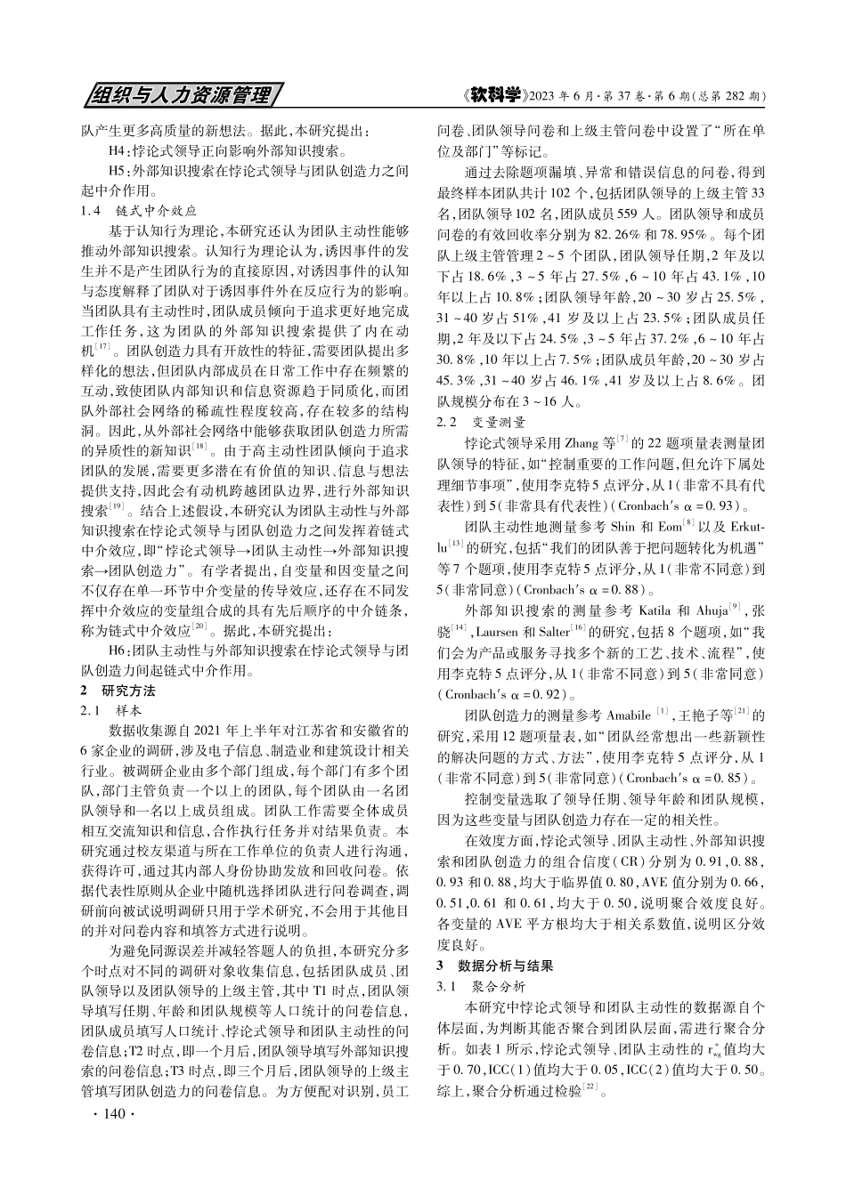 悖论式领导对团队创造力的链式中介效应研究_韩杨.pdf_第3页