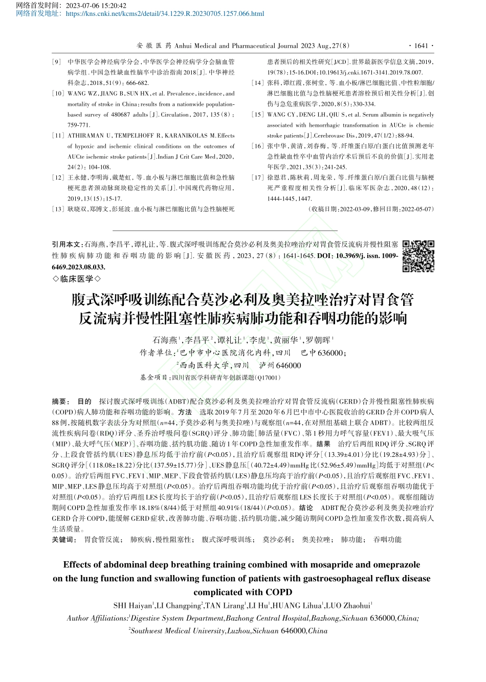 腹式深呼吸训练配合莫沙必利...疾病肺功能和吞咽功能的影响_石海燕.pdf_第1页