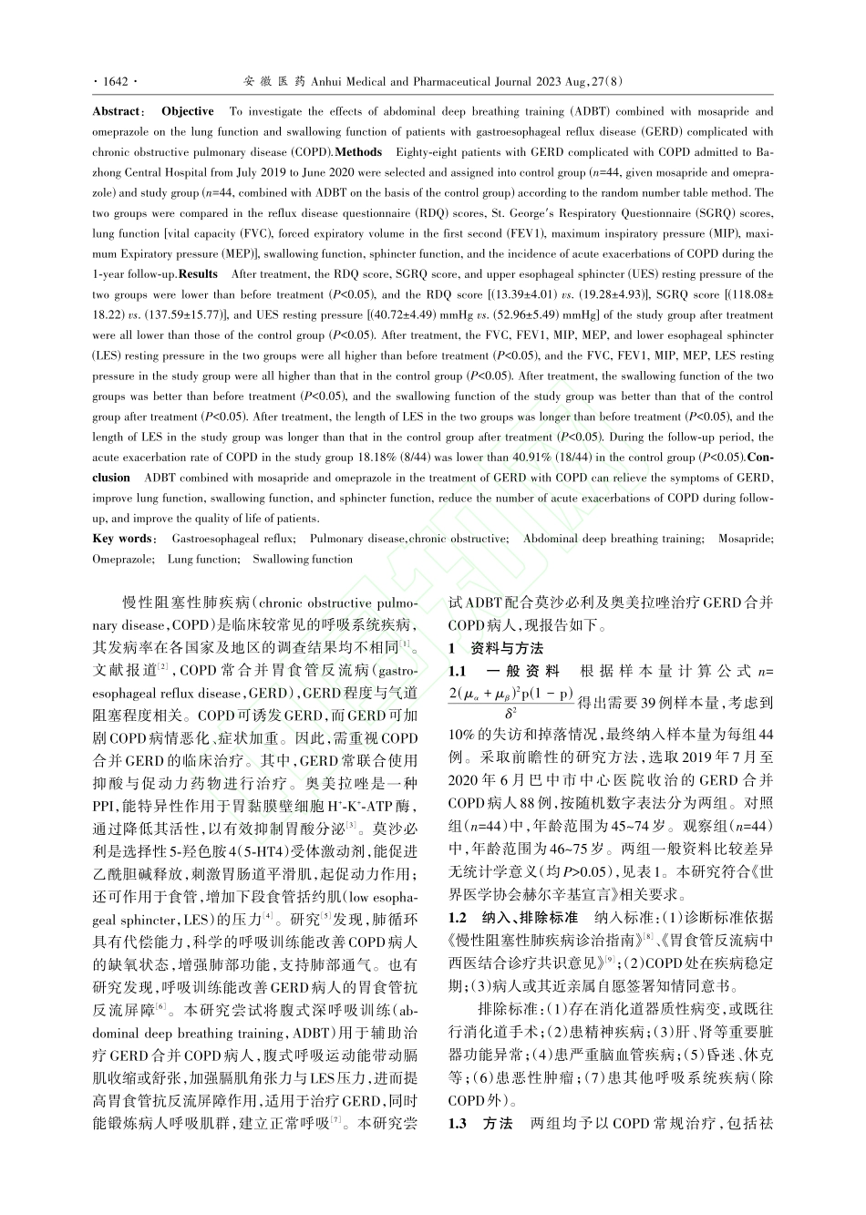 腹式深呼吸训练配合莫沙必利...疾病肺功能和吞咽功能的影响_石海燕.pdf_第2页