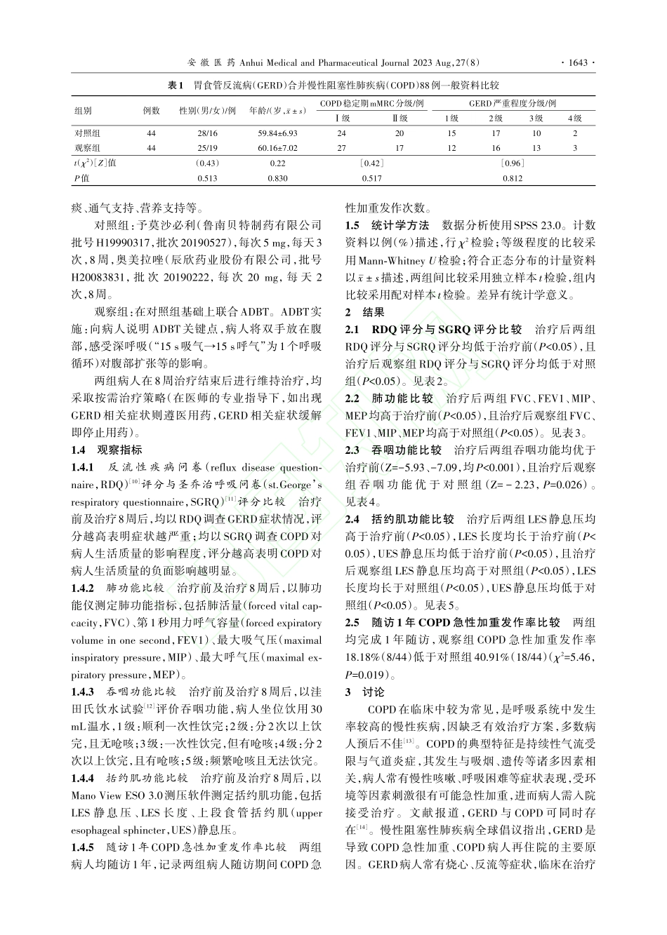 腹式深呼吸训练配合莫沙必利...疾病肺功能和吞咽功能的影响_石海燕.pdf_第3页