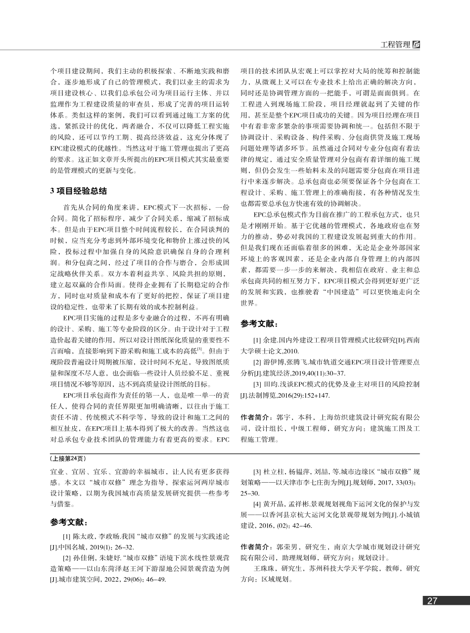 EPC项目的探索性实践——...为例浅谈EPC项目实践经验_郭宇.pdf_第3页