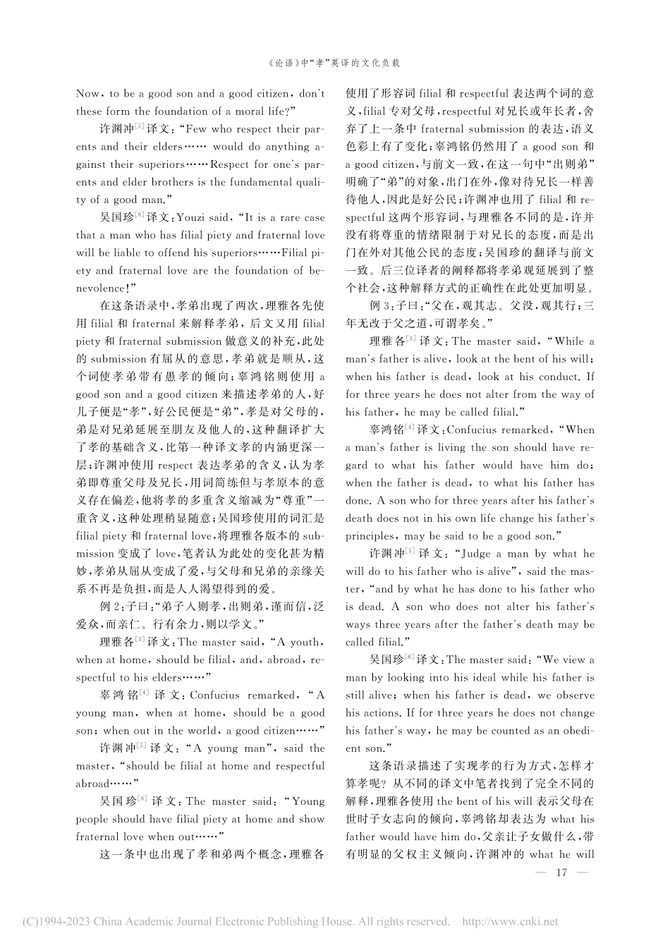 《论语》中“孝”英译的文化负载_王倩倩.pdf_第2页