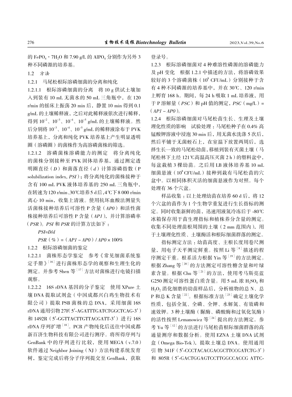根际溶磷伯克霍尔德菌Par...pp.对马尾松苗的促生作用_徐红云.pdf_第3页