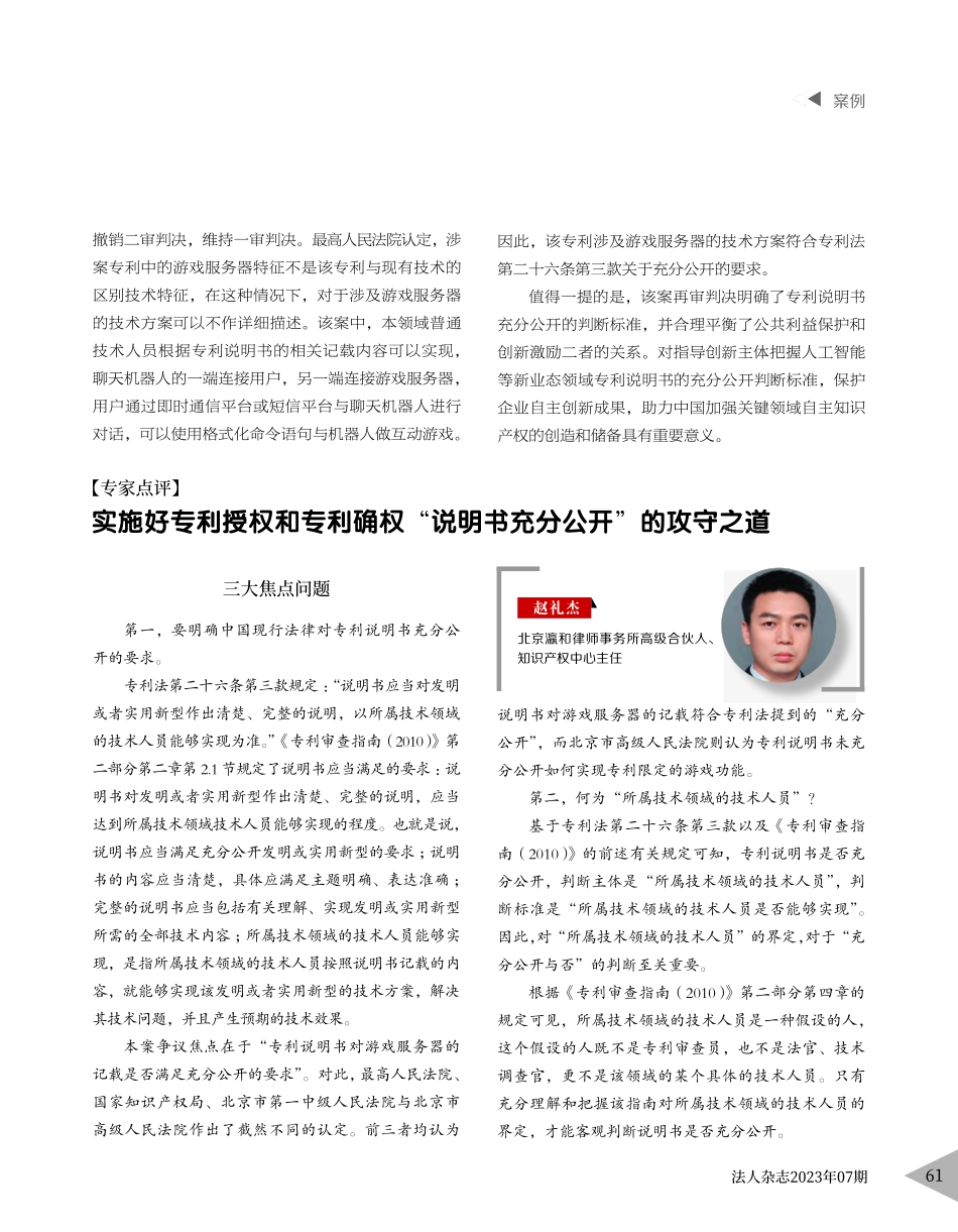 “小i”风云__为专利说明书充分公开明确标准_李辽.pdf_第2页