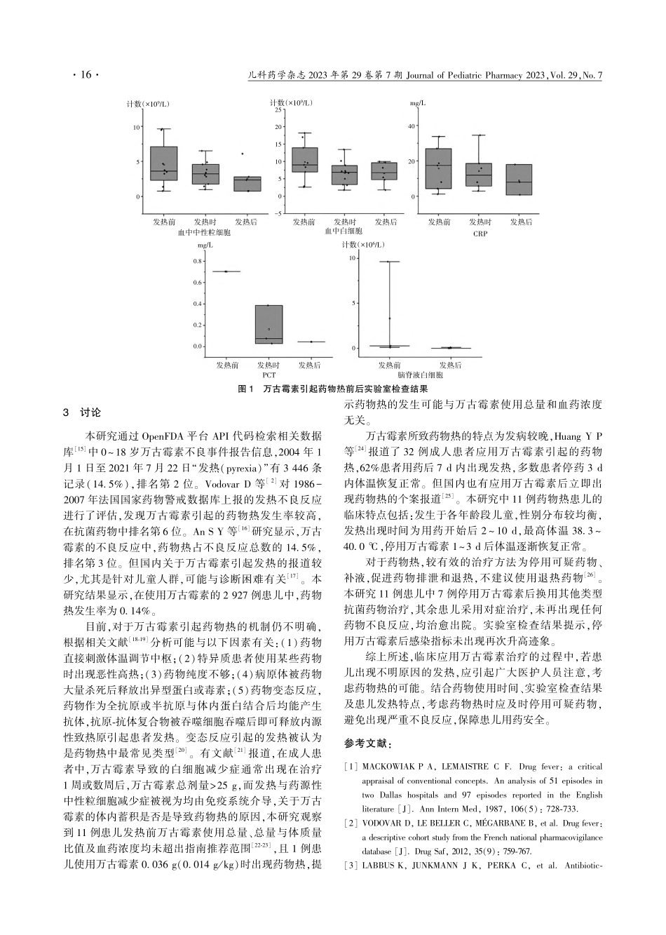 11例万古霉素引起儿童药物热报道并文献复习_彭静.pdf_第3页
