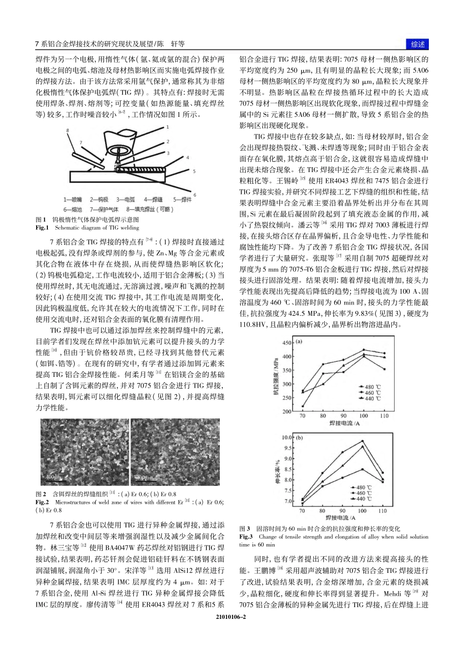 7系铝合金焊接技术的研究现状及展望_陈轩.pdf_第2页