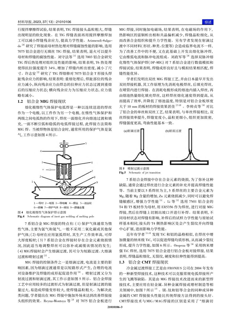 7系铝合金焊接技术的研究现状及展望_陈轩.pdf_第3页