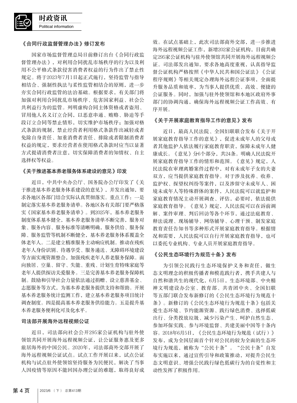 《合同行政监督管理办法》修订发布_本刊.pdf_第1页