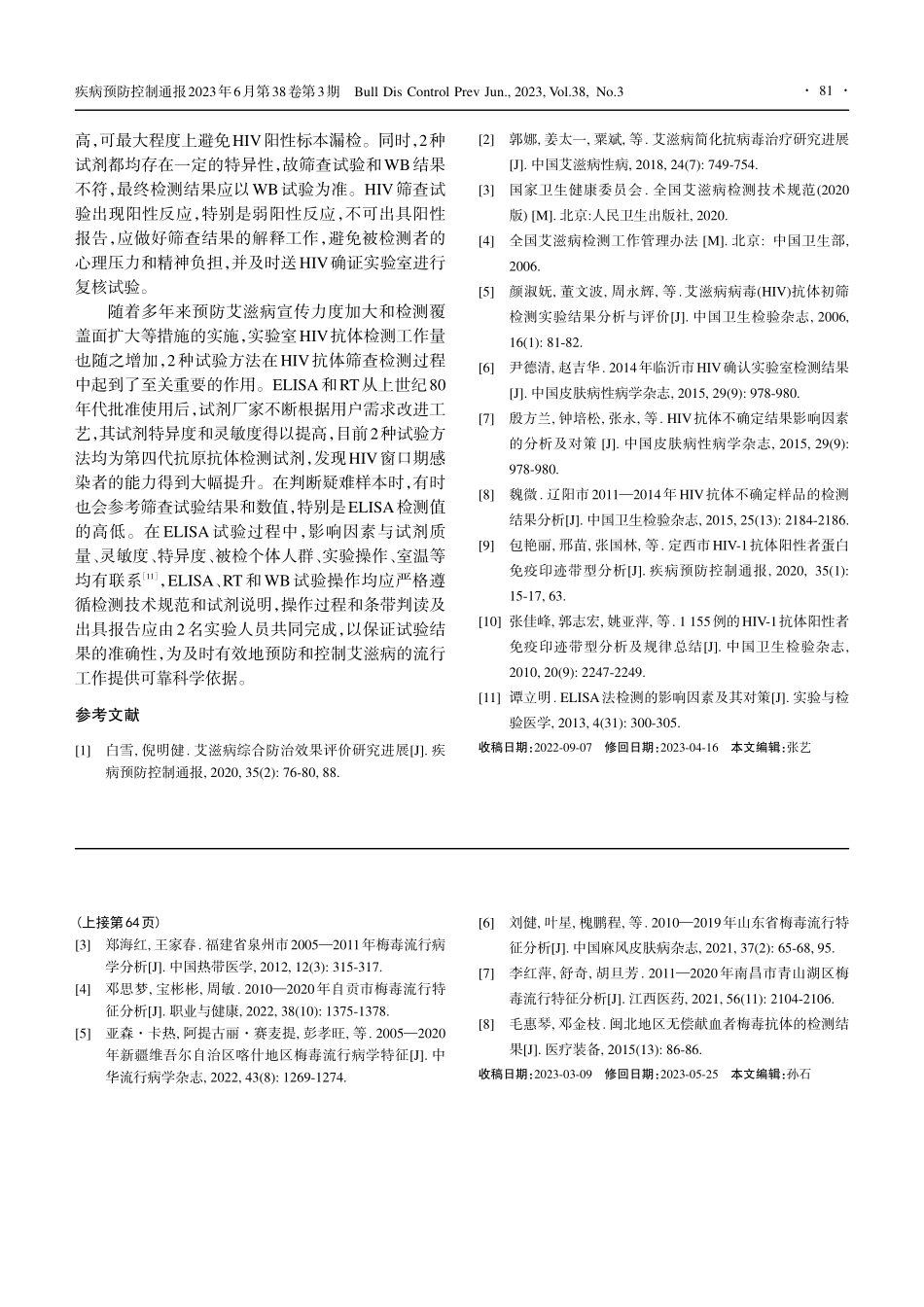 HIV1+2抗体筛查阳性与免疫印迹试验结果分析_王光阳.pdf_第3页