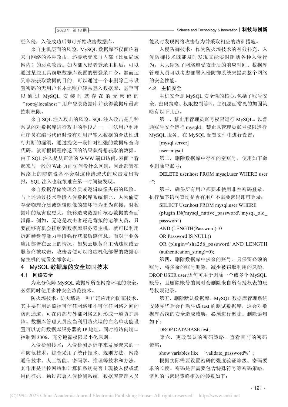 MySQL数据库安全加固技术的研究_李洋.pdf_第2页