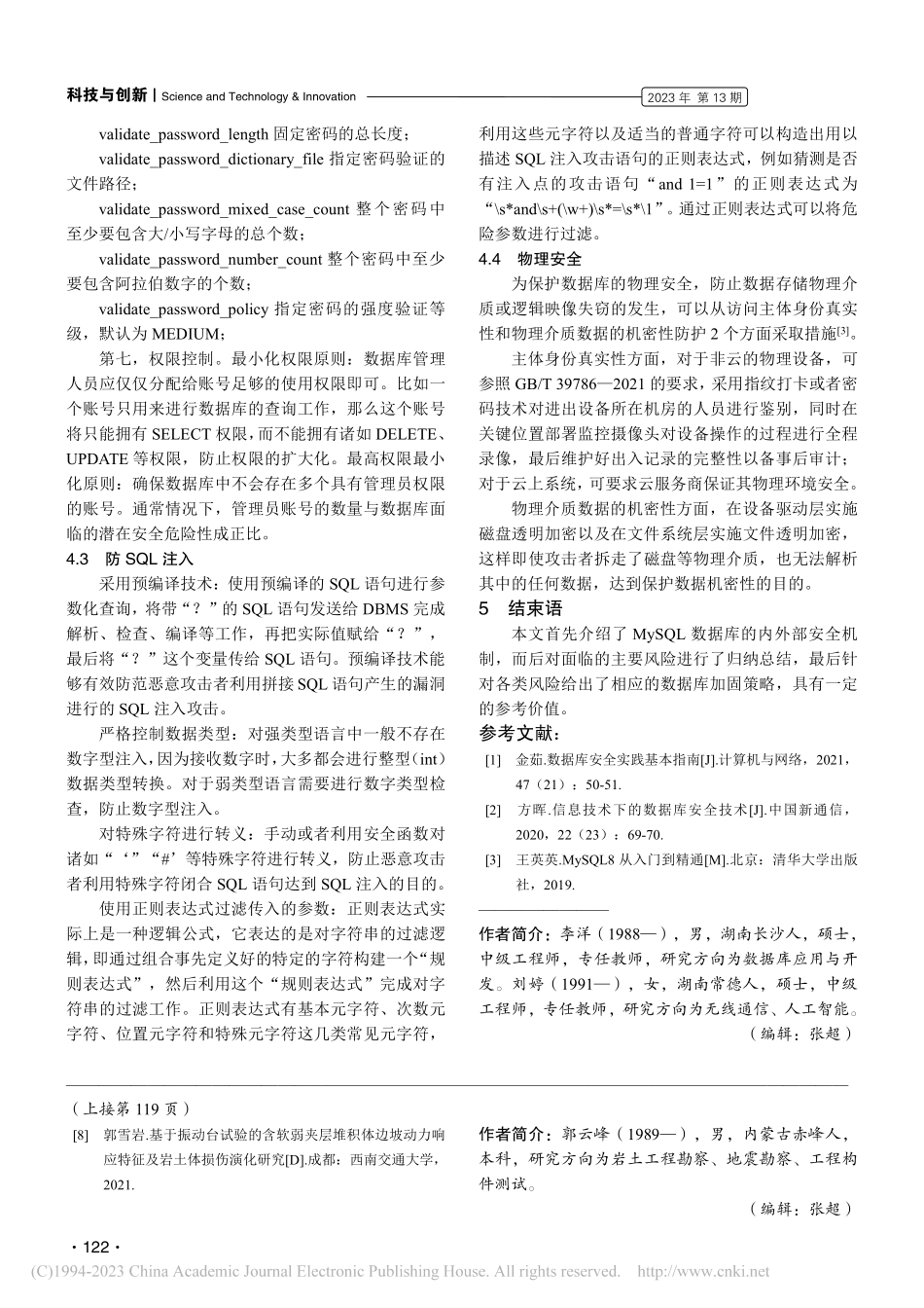 MySQL数据库安全加固技术的研究_李洋.pdf_第3页