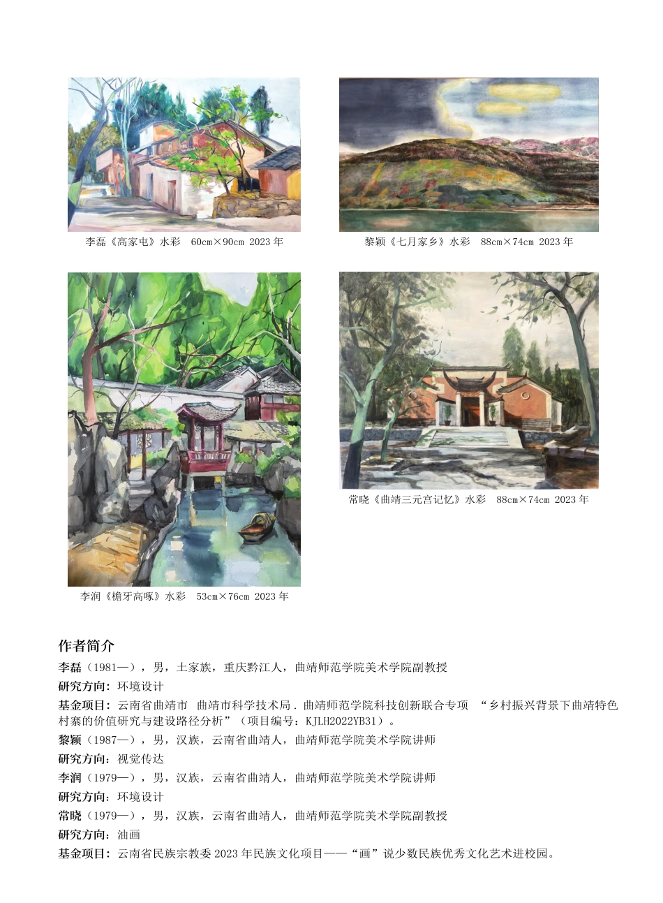 《曲靖三元宫记忆》_常晓.pdf_第1页