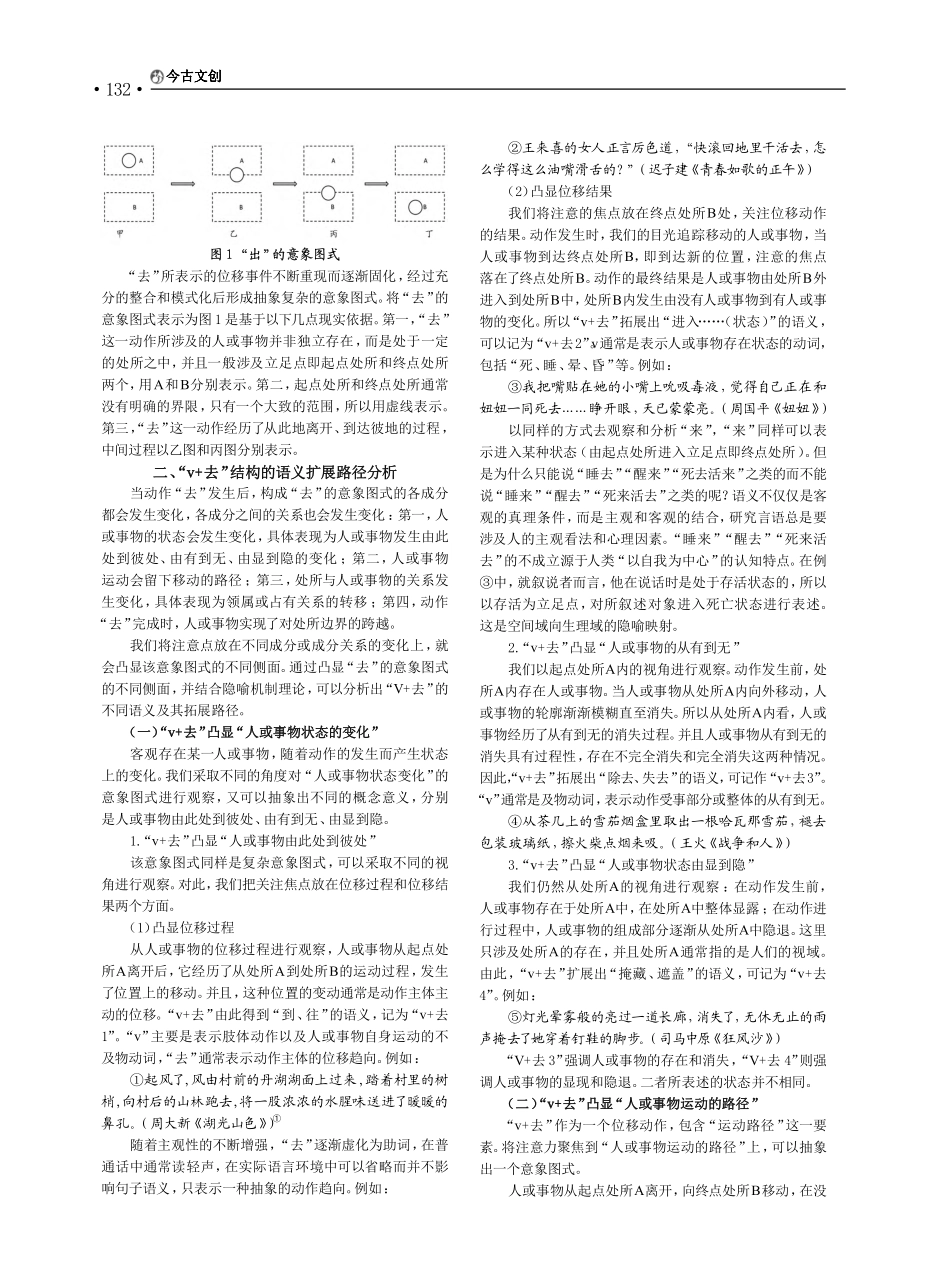 从“去”的意象图式看“V+去”结构的语义扩展_孙瑜.pdf_第2页