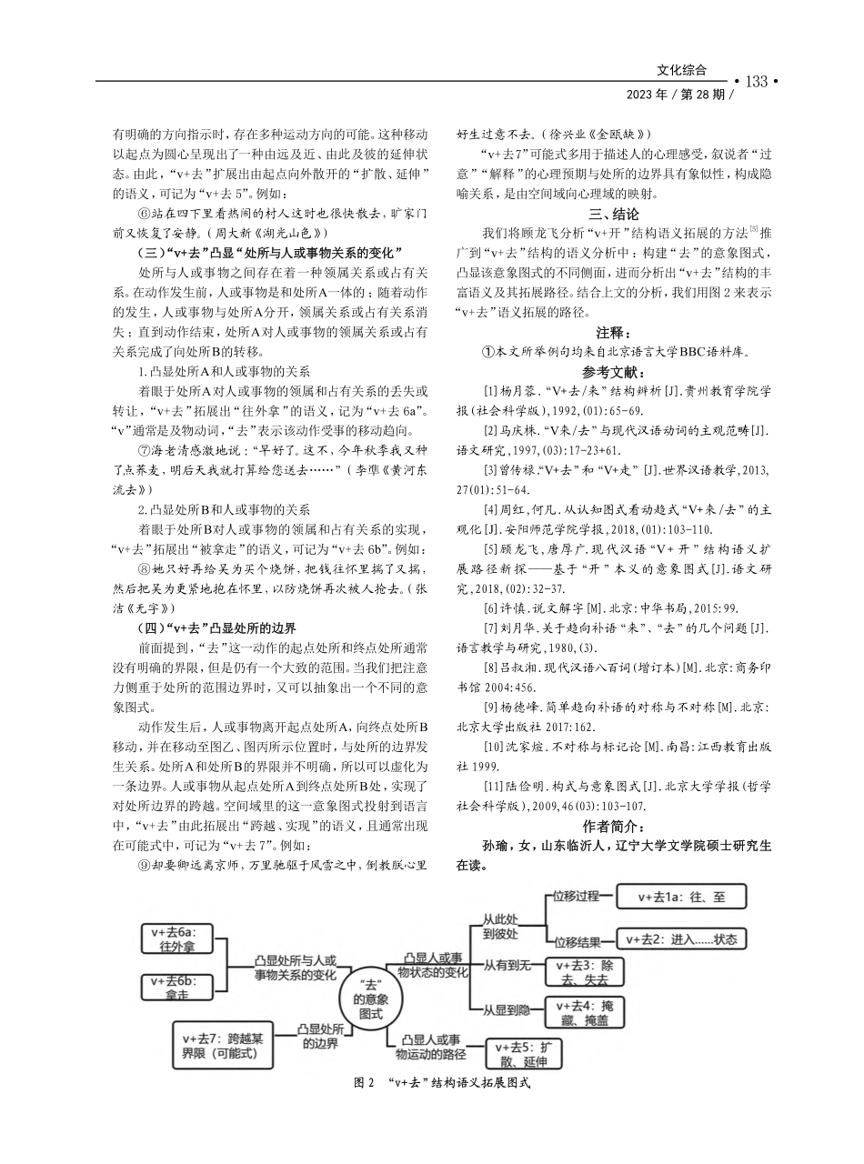从“去”的意象图式看“V+去”结构的语义扩展_孙瑜.pdf_第3页
