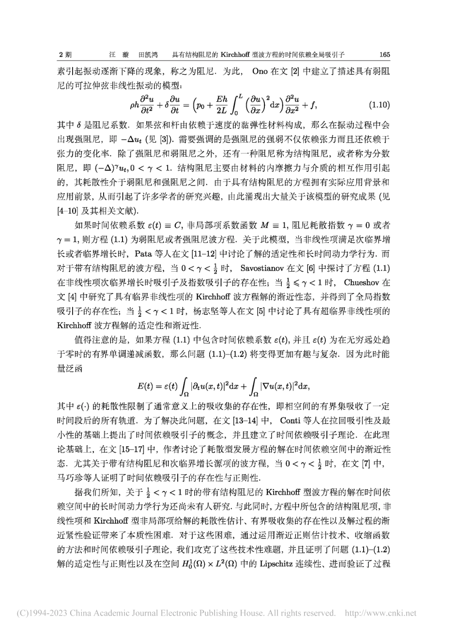 具有结构阻尼的Kirchh...波方程的时间依赖全局吸引子_汪璇.pdf_第3页