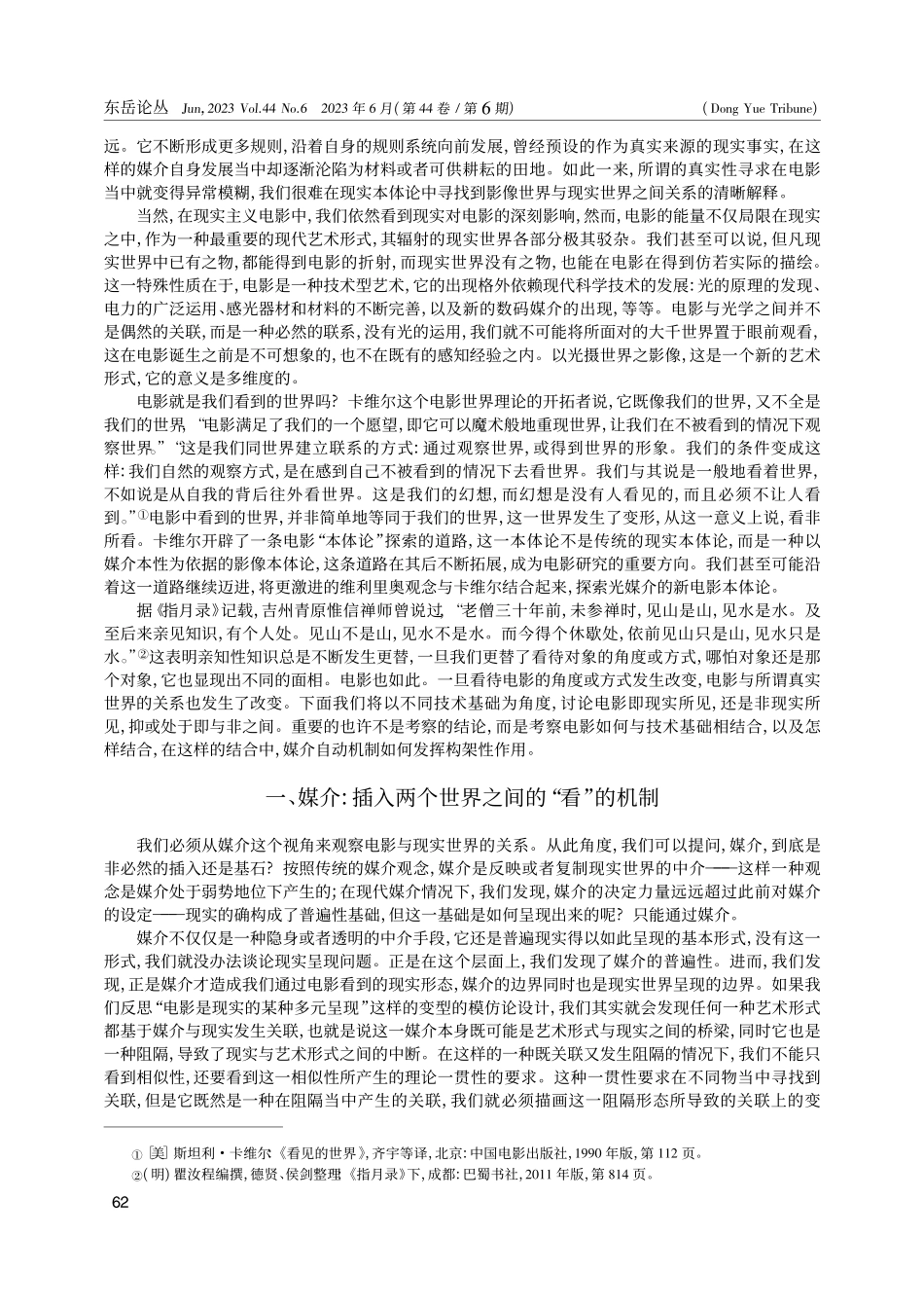 看非_即所看：电影的自动机制与消相的感性学_王峰.pdf_第2页