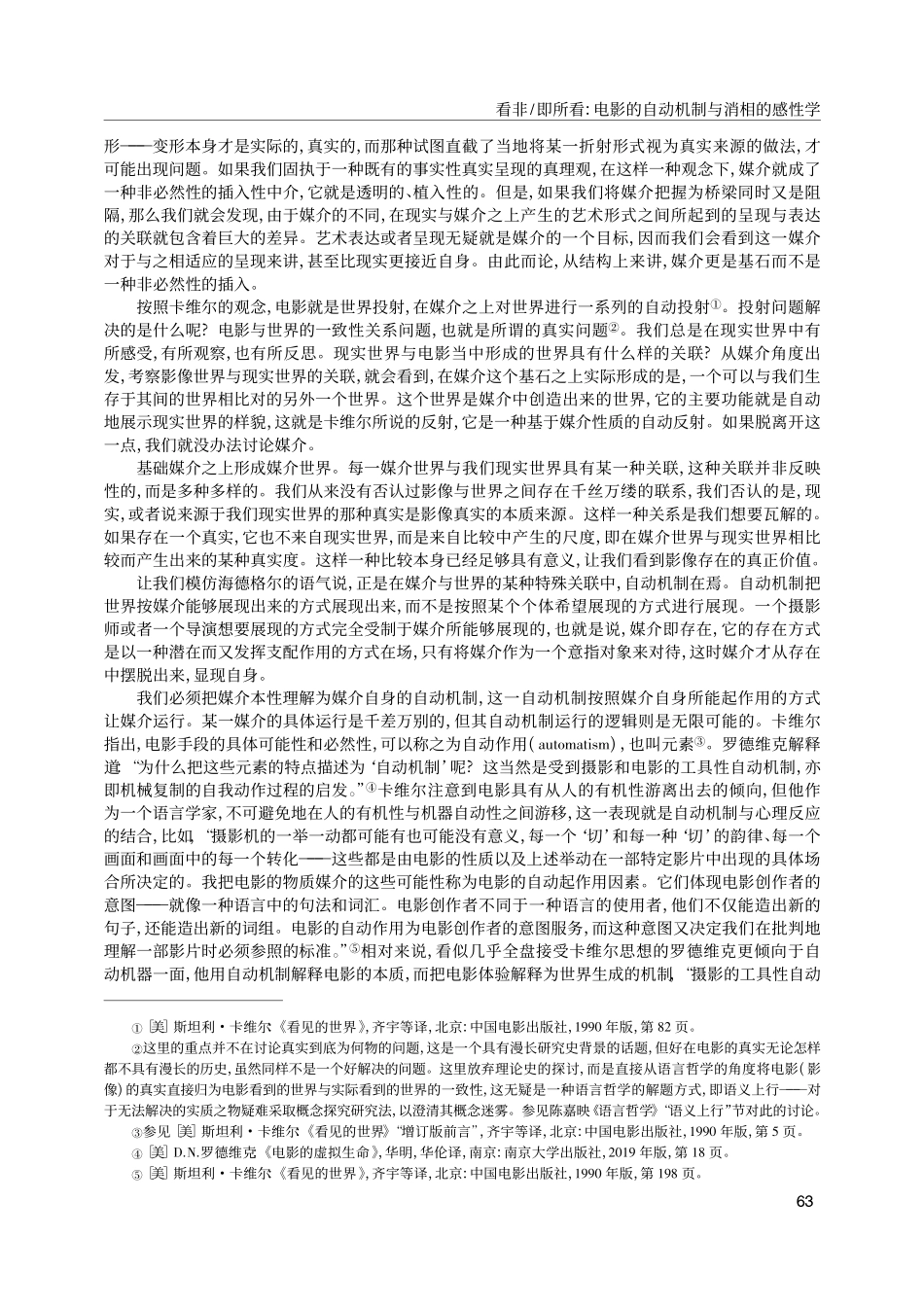 看非_即所看：电影的自动机制与消相的感性学_王峰.pdf_第3页