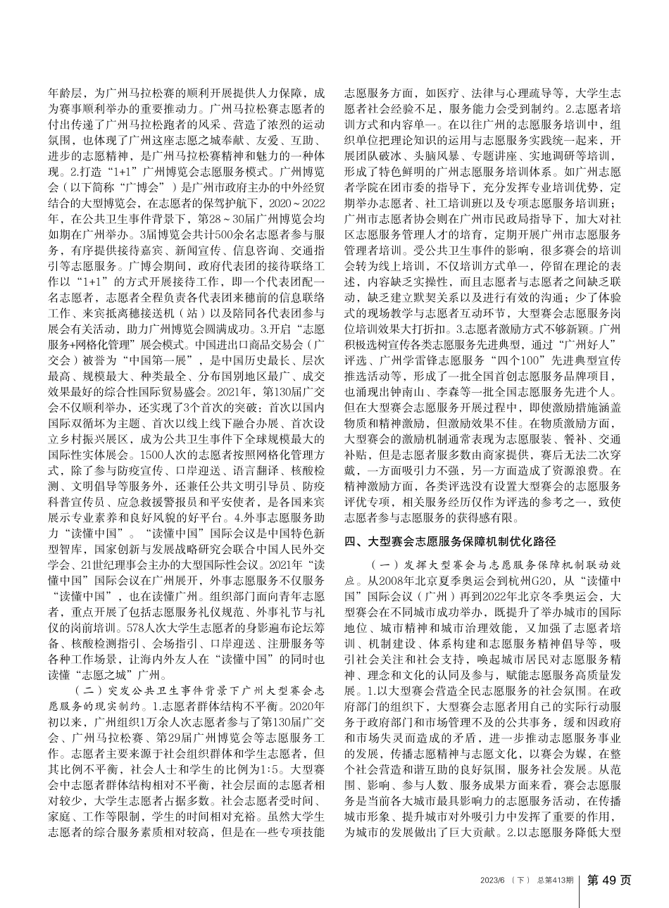 大型赛会志愿服务保障机制建...——突发公共卫生事件背景下_奚少敏.pdf_第2页
