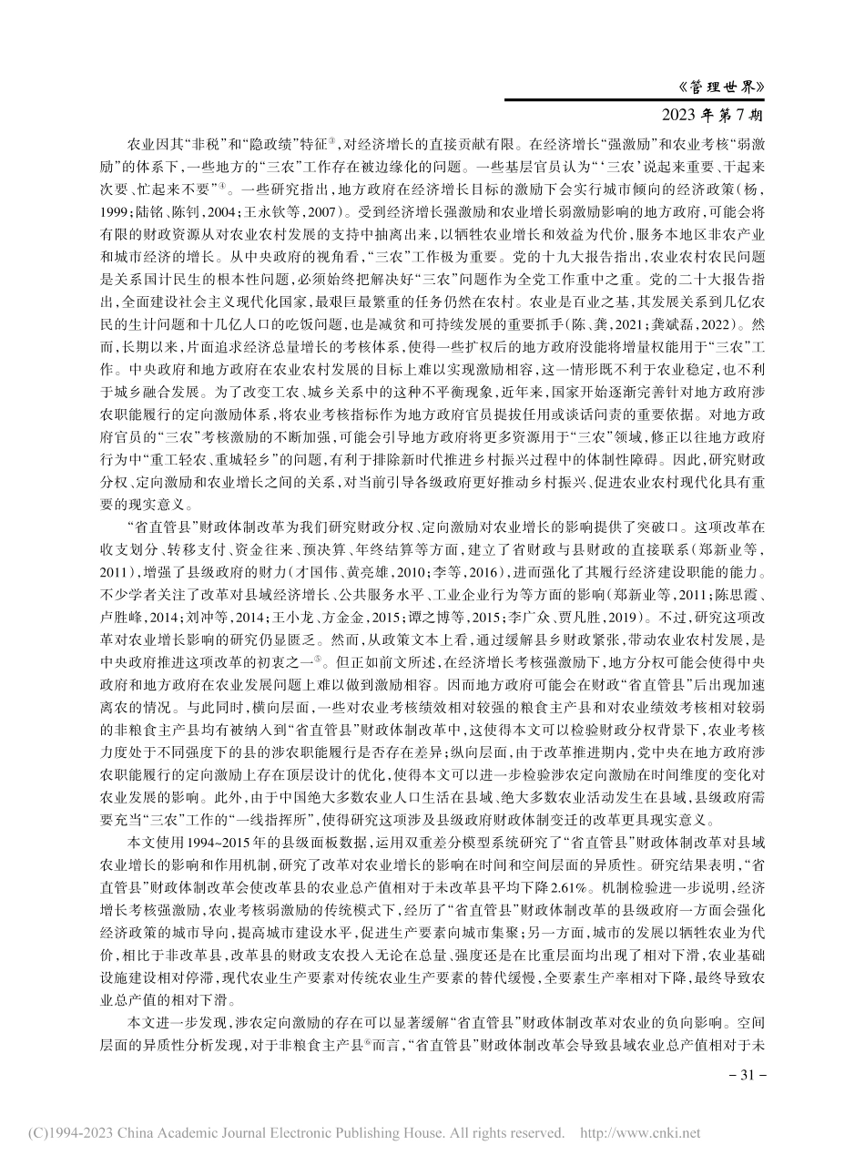 财政分权、定向激励与农业增...省直管县”财政体制改革为例_龚斌磊.pdf_第2页