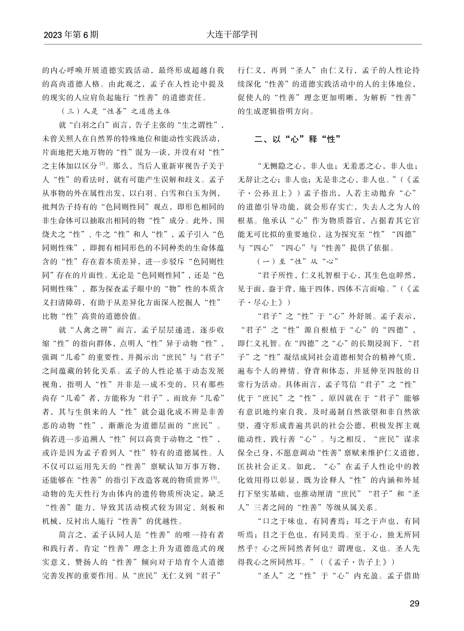 道德哲学视域下孟子人性论的三个层次_李广宇.pdf_第3页
