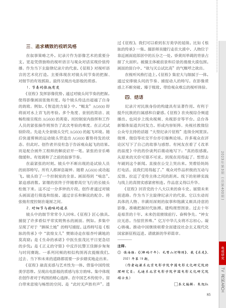 《征程》：以影像记录时代回响_赵谦.pdf_第3页