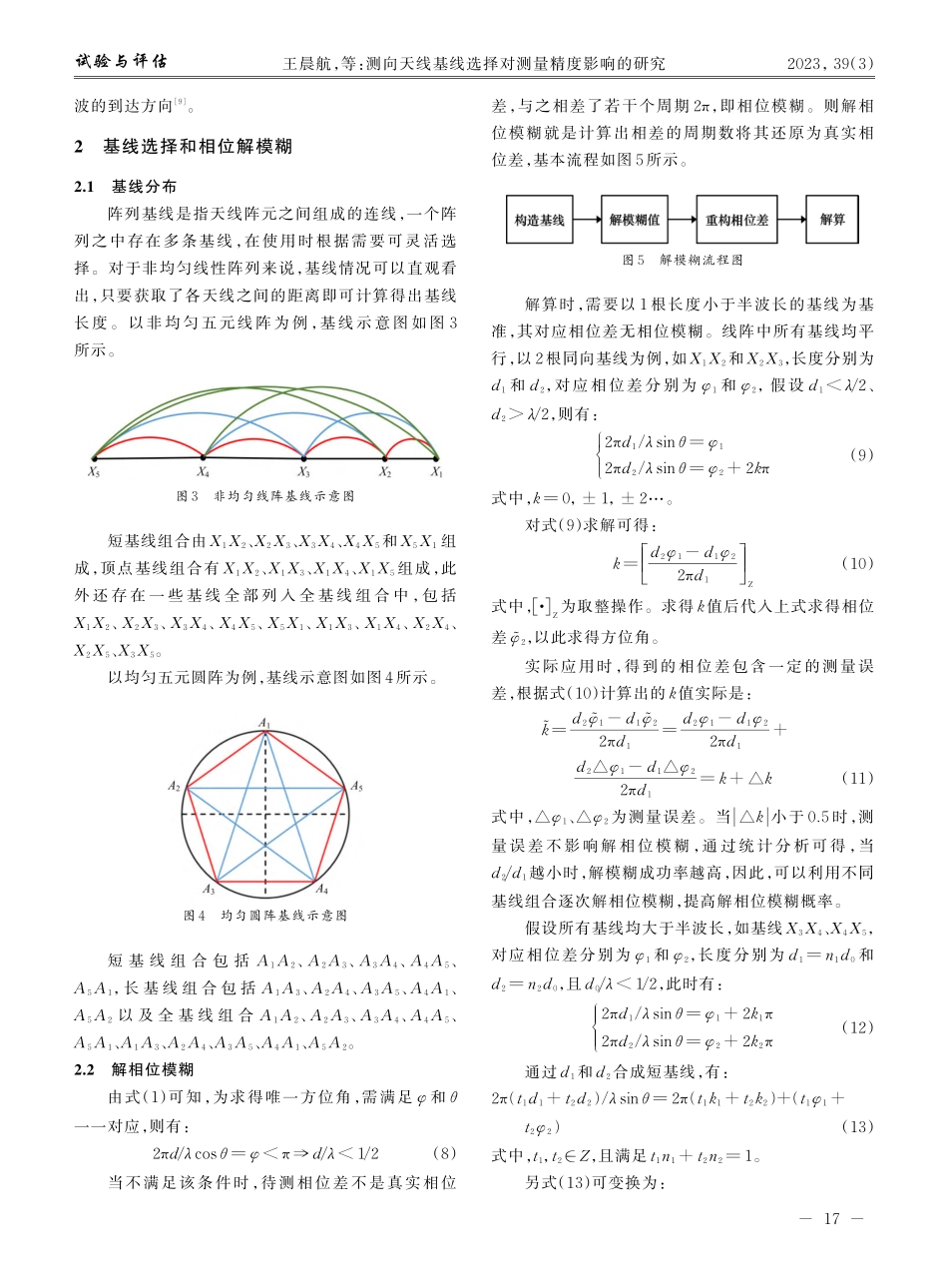 测向天线基线选择对测量精度影响的研究_王晨航.pdf_第3页